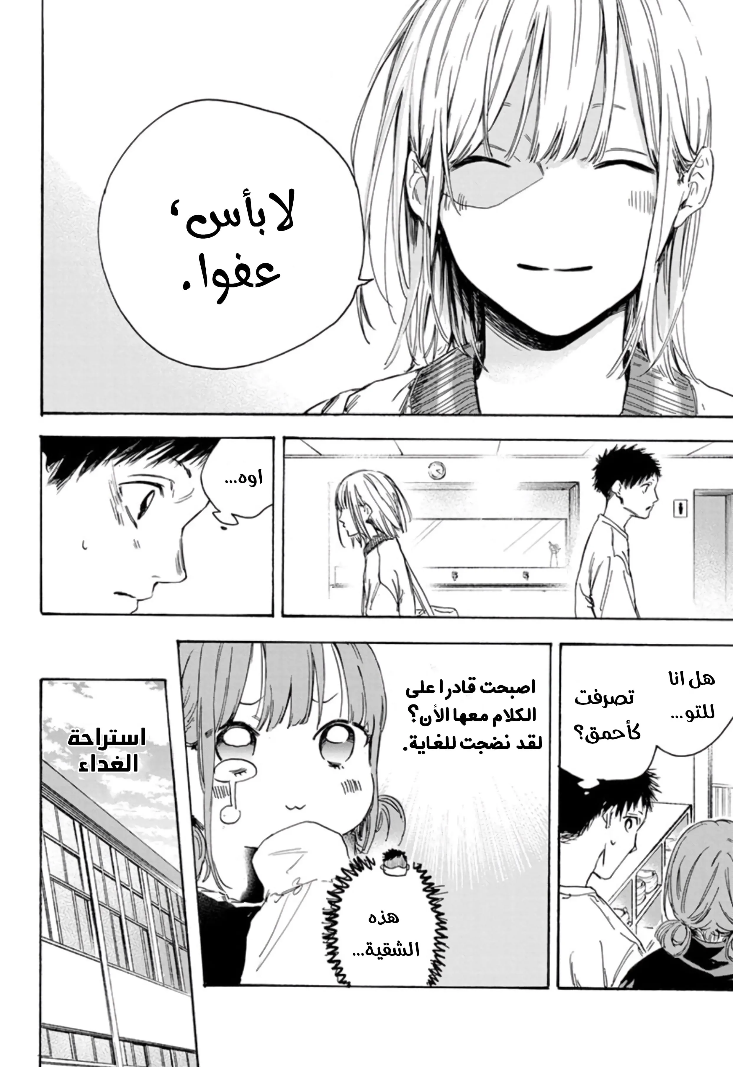 Read Blue Box AR Manga Online