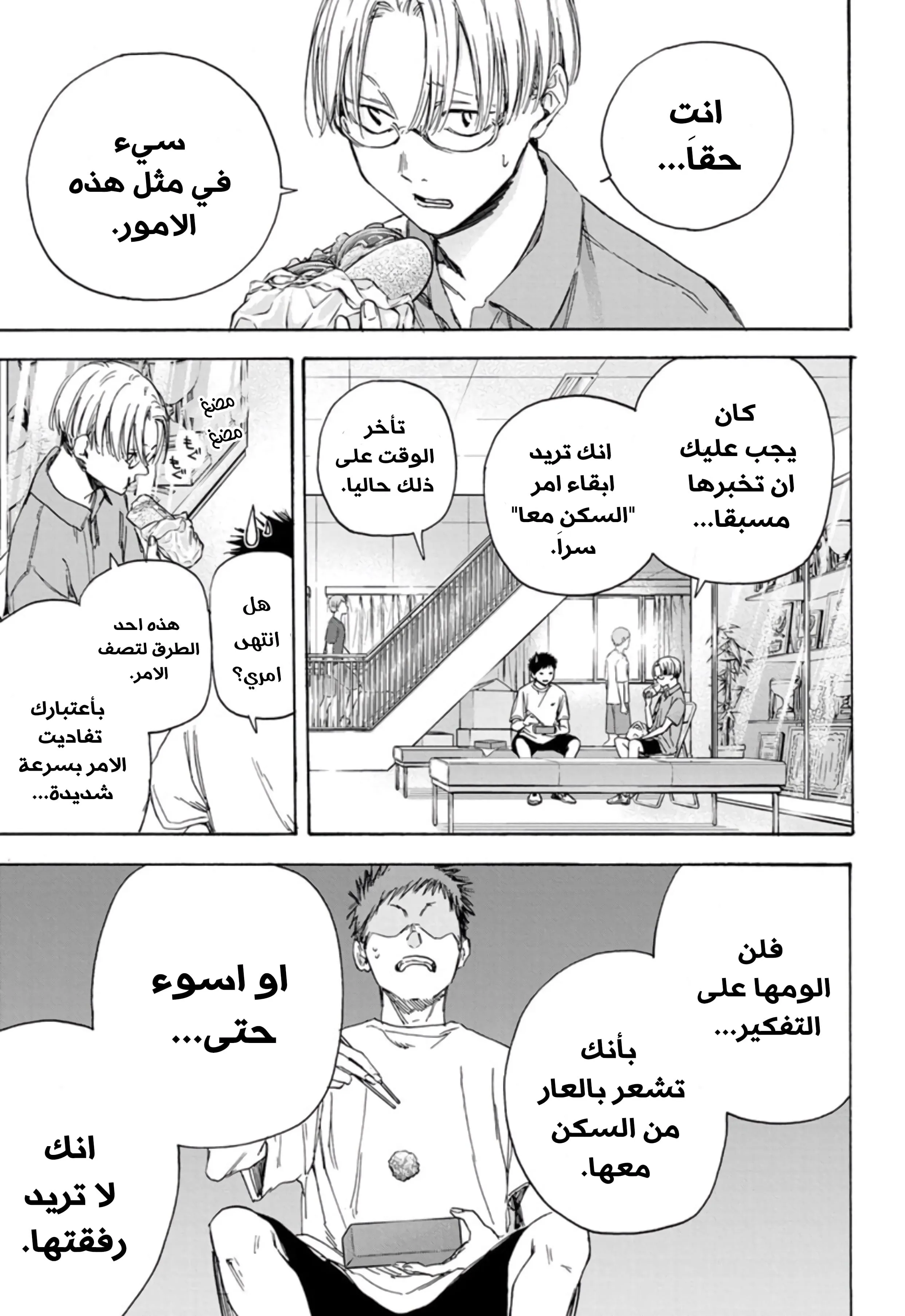 Read Blue Box AR Manga Online