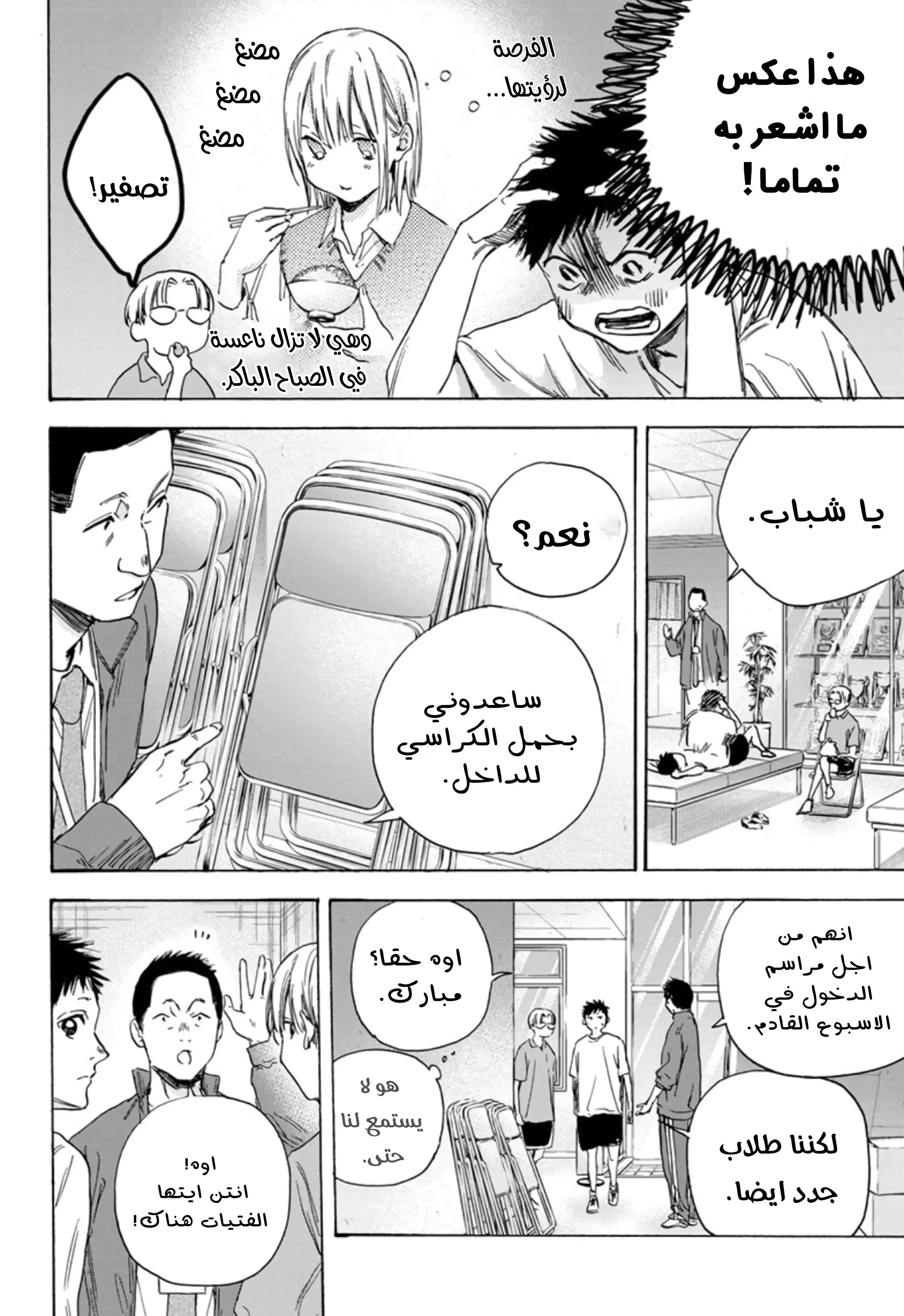 Read Blue Box AR Manga Online