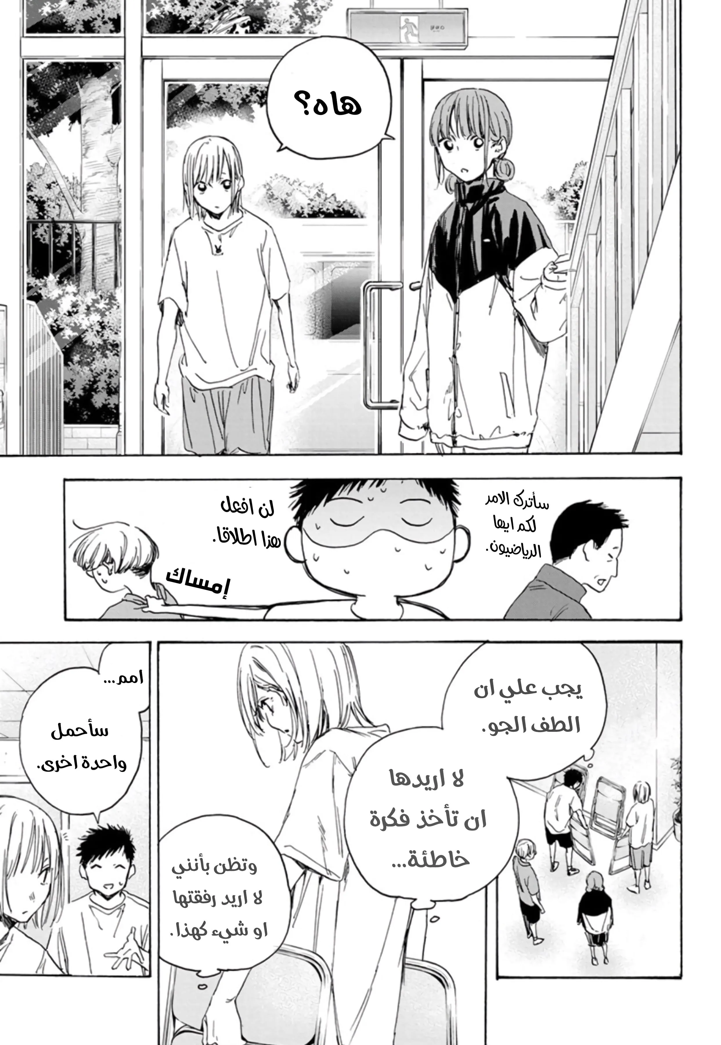 Read Blue Box AR Manga Online
