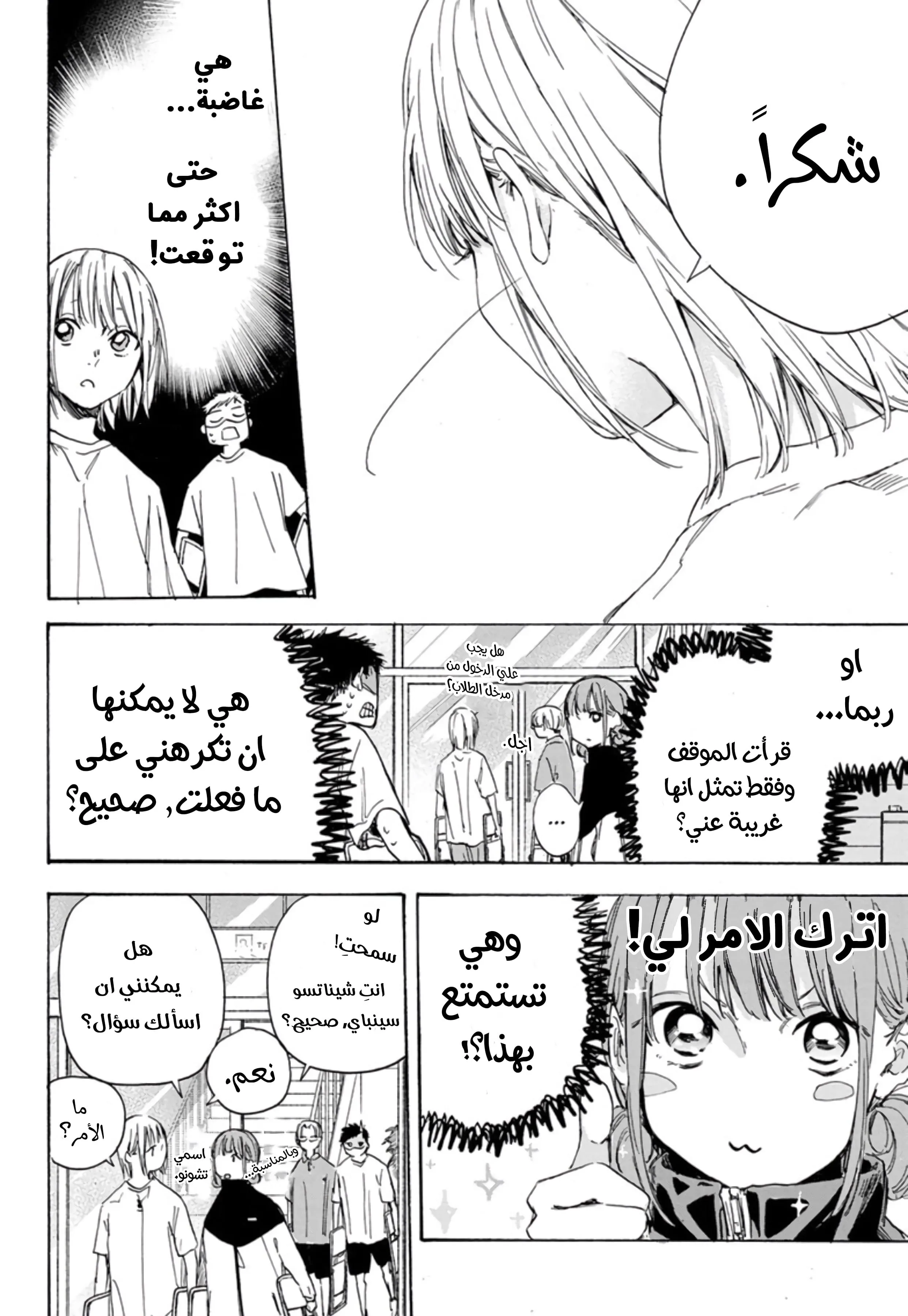 Read Blue Box AR Manga Online