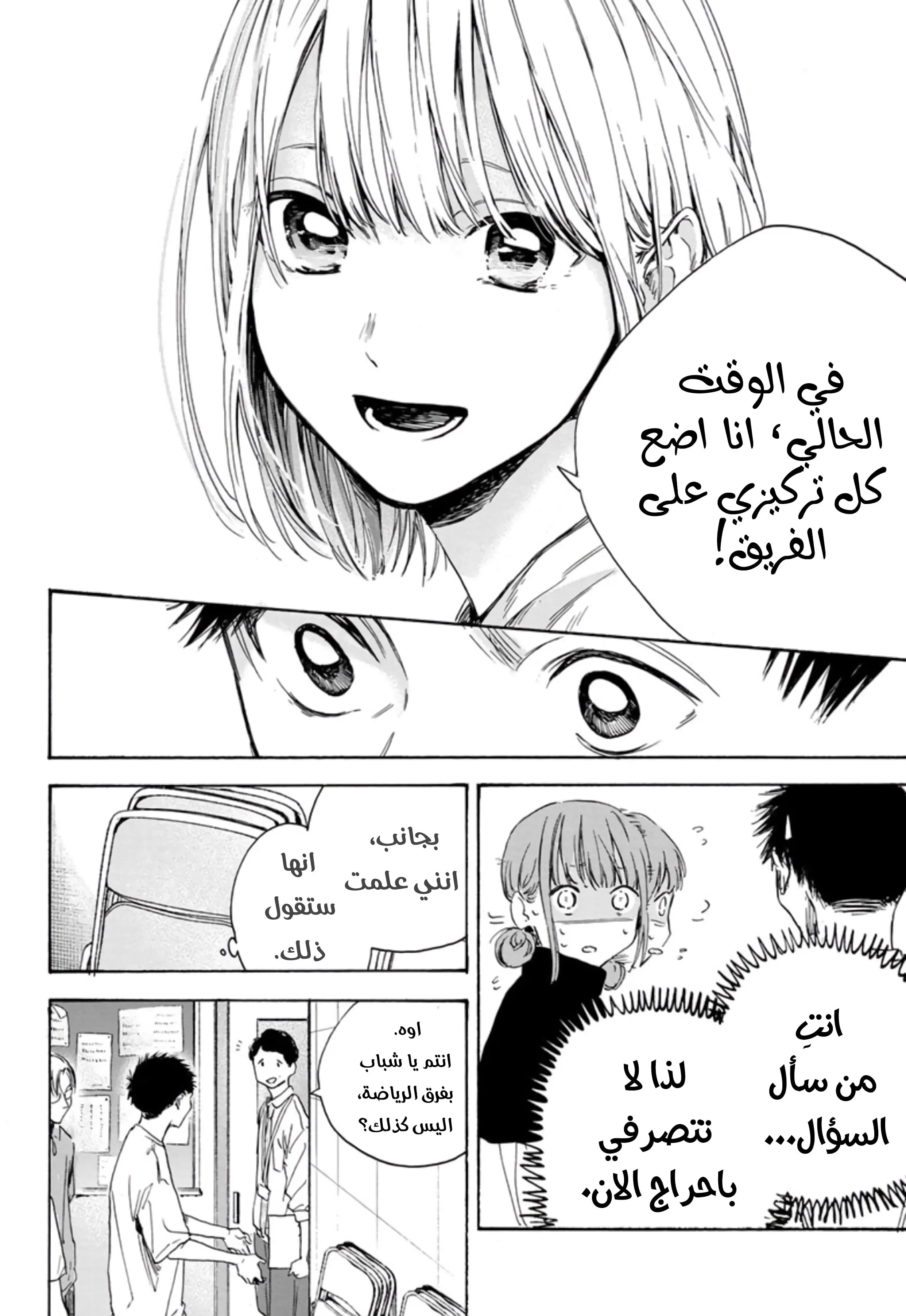 Read Blue Box AR Manga Online