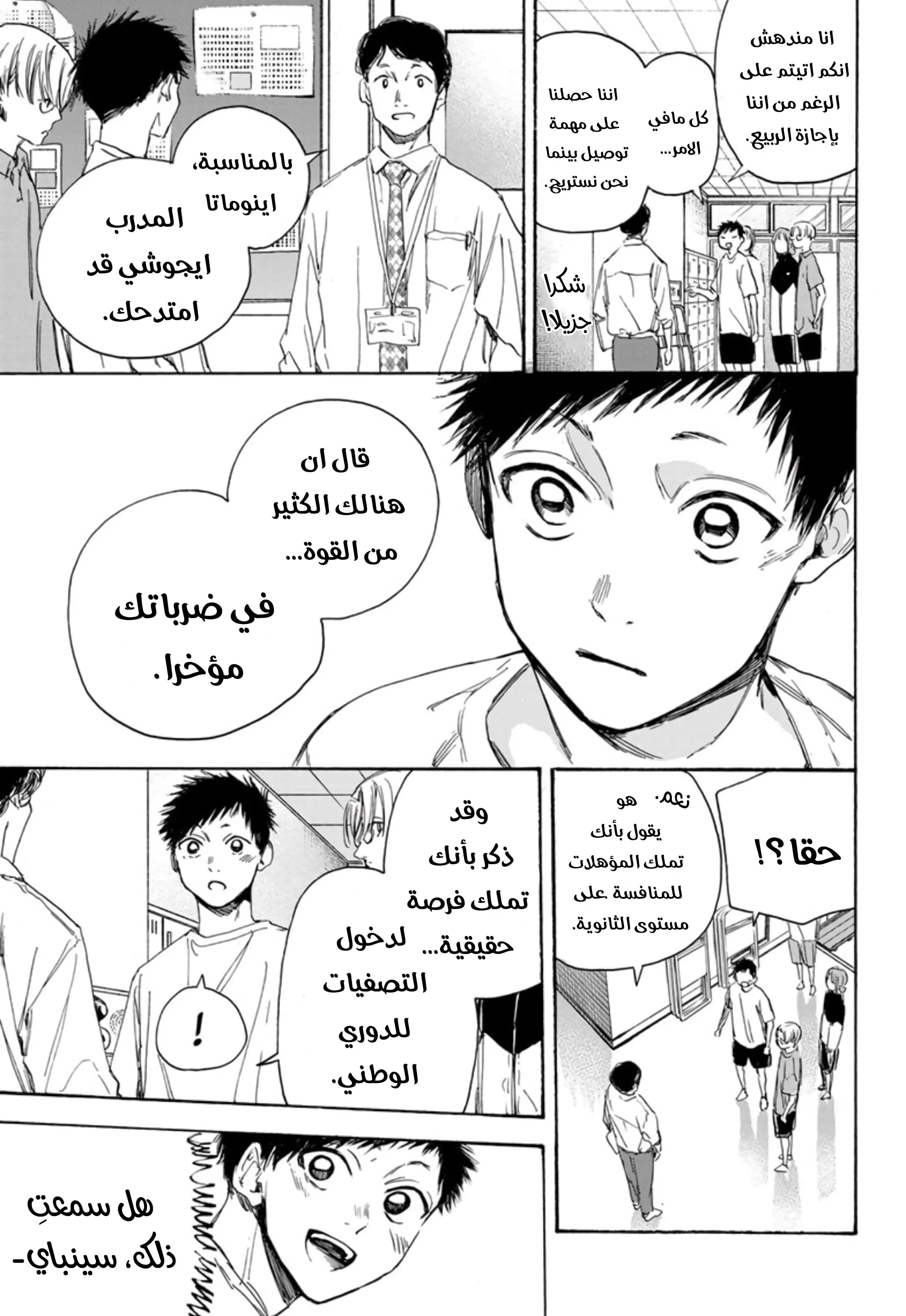 Read Blue Box AR Manga Online
