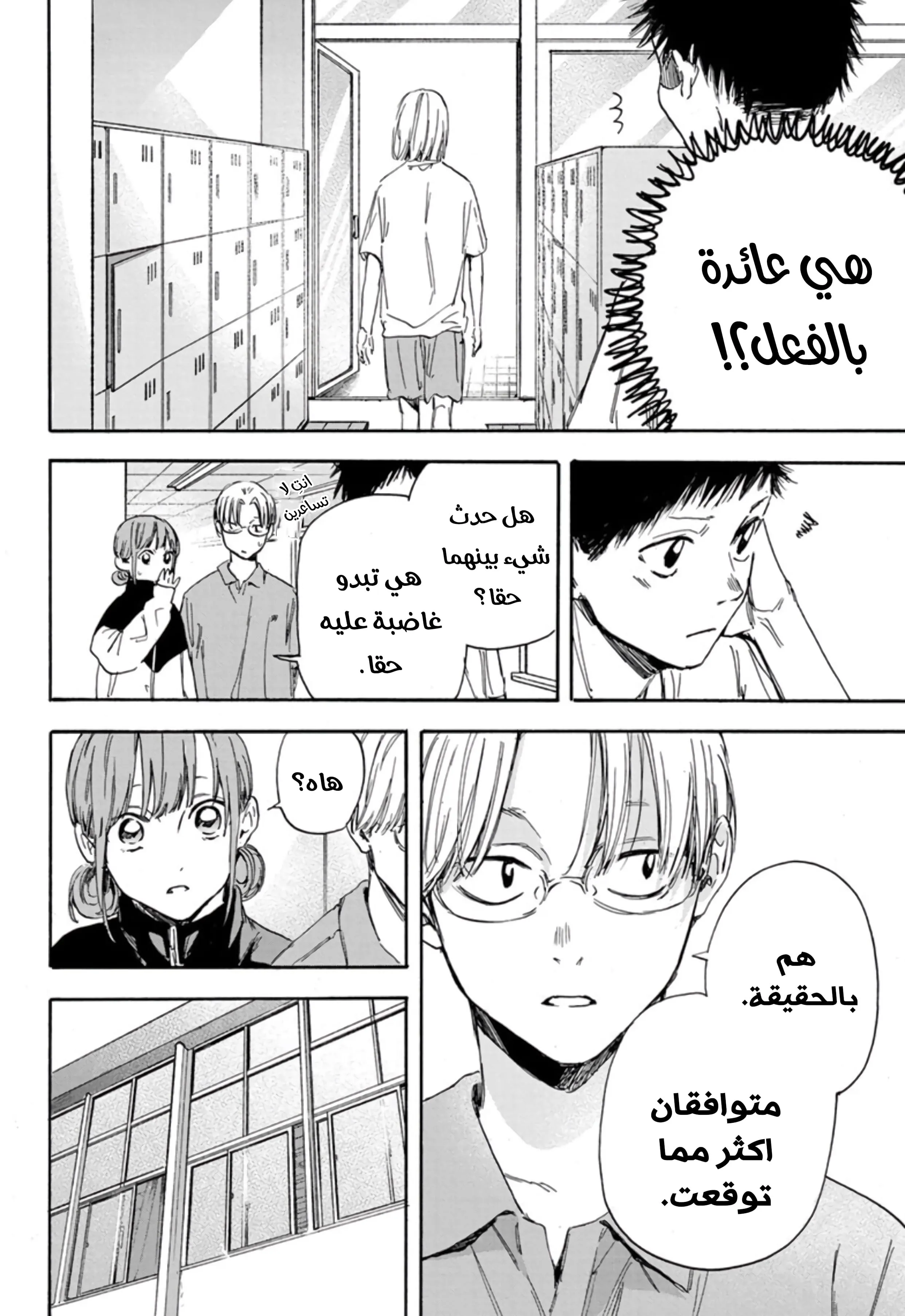 Read Blue Box AR Manga Online