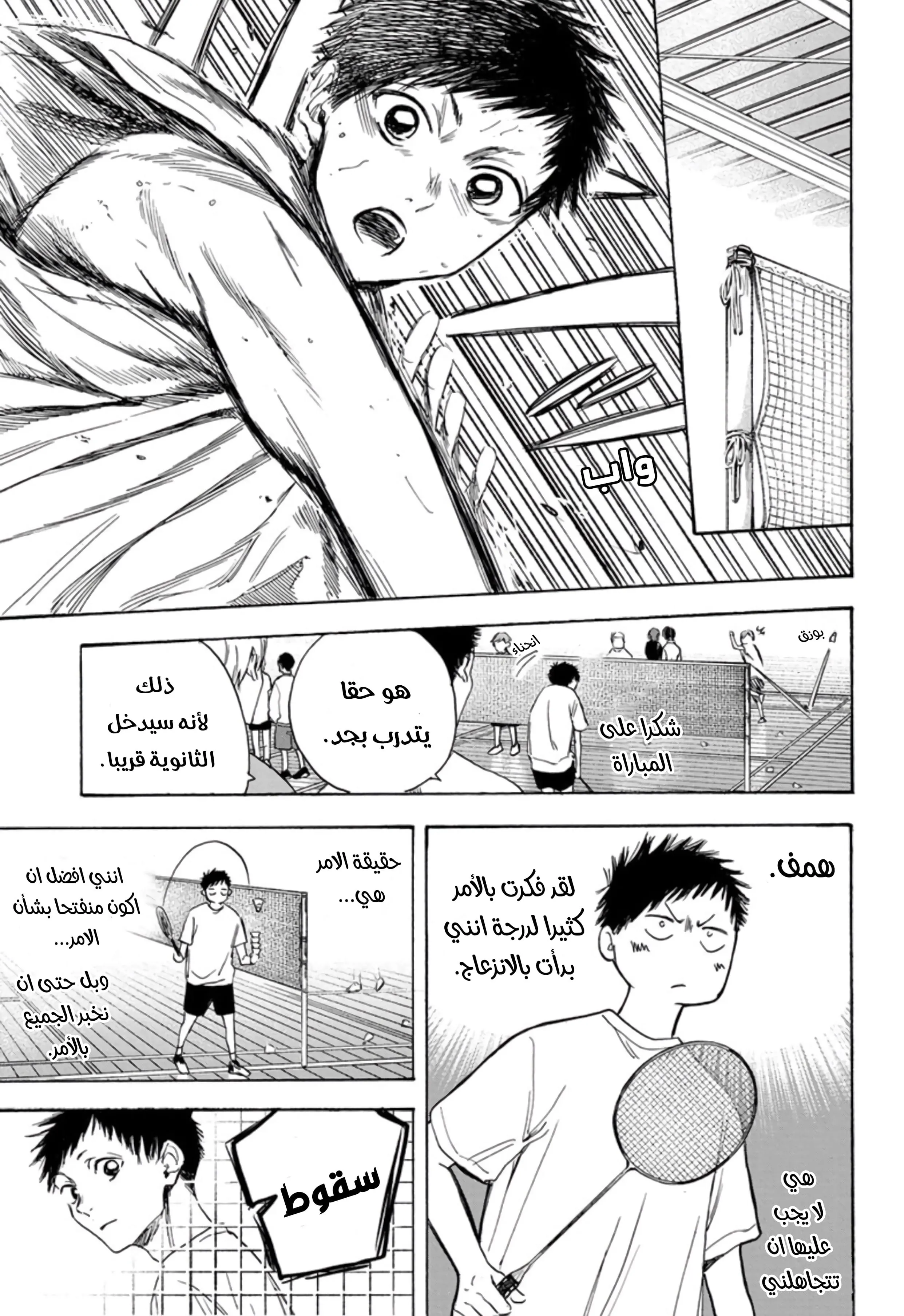 Read Blue Box AR Manga Online
