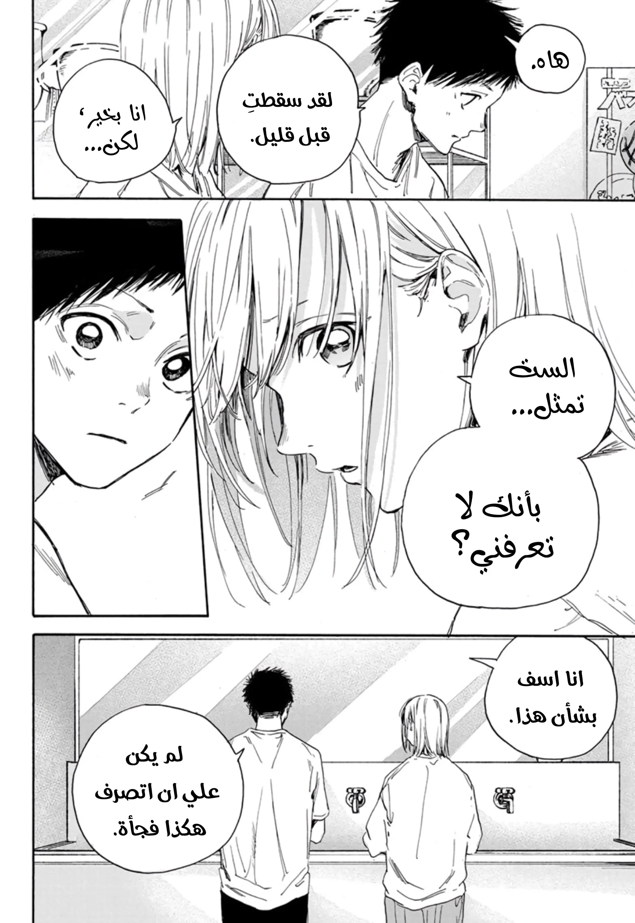 Read Blue Box AR Manga Online
