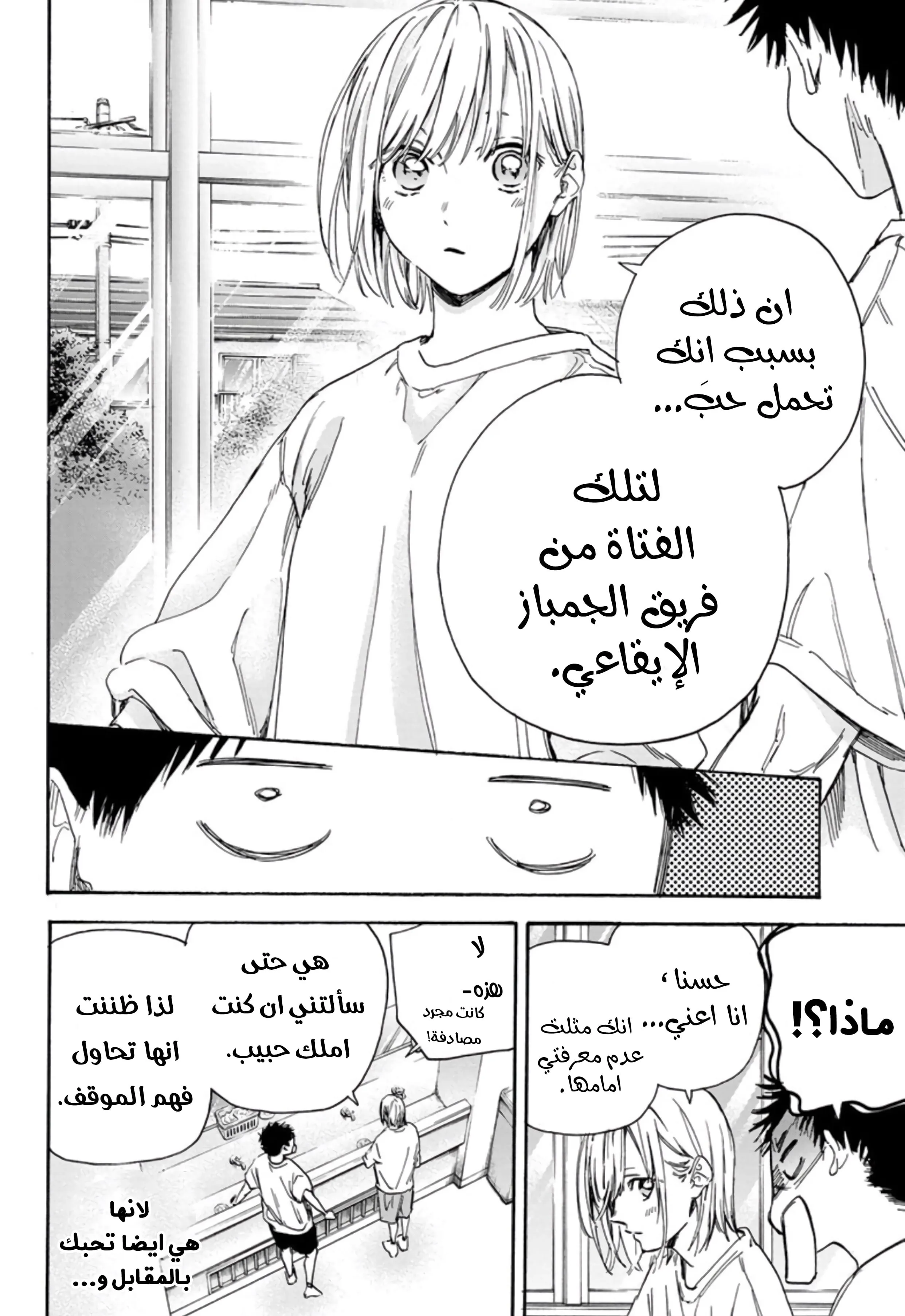 Read Blue Box AR Manga Online