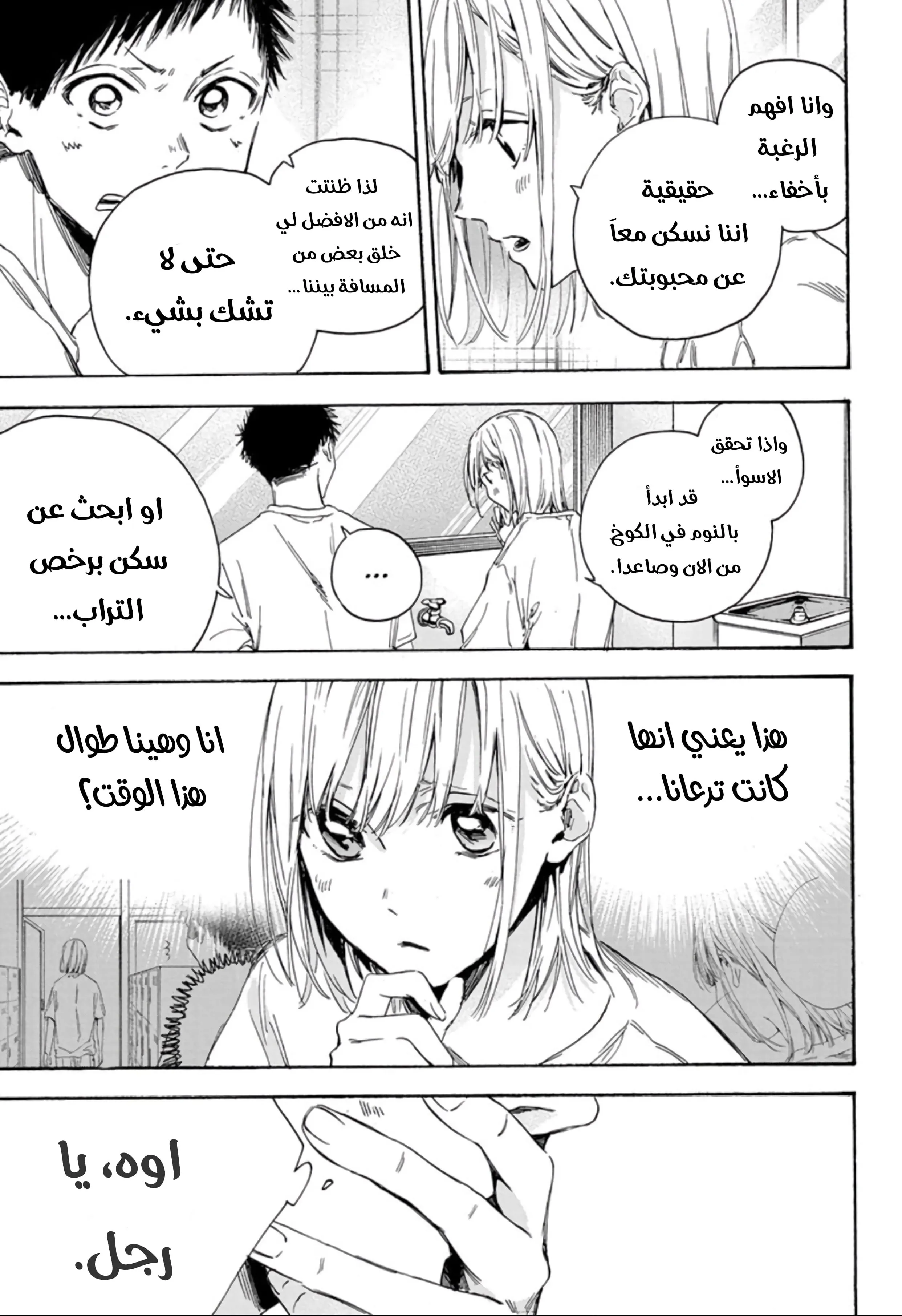 Read Blue Box AR Manga Online