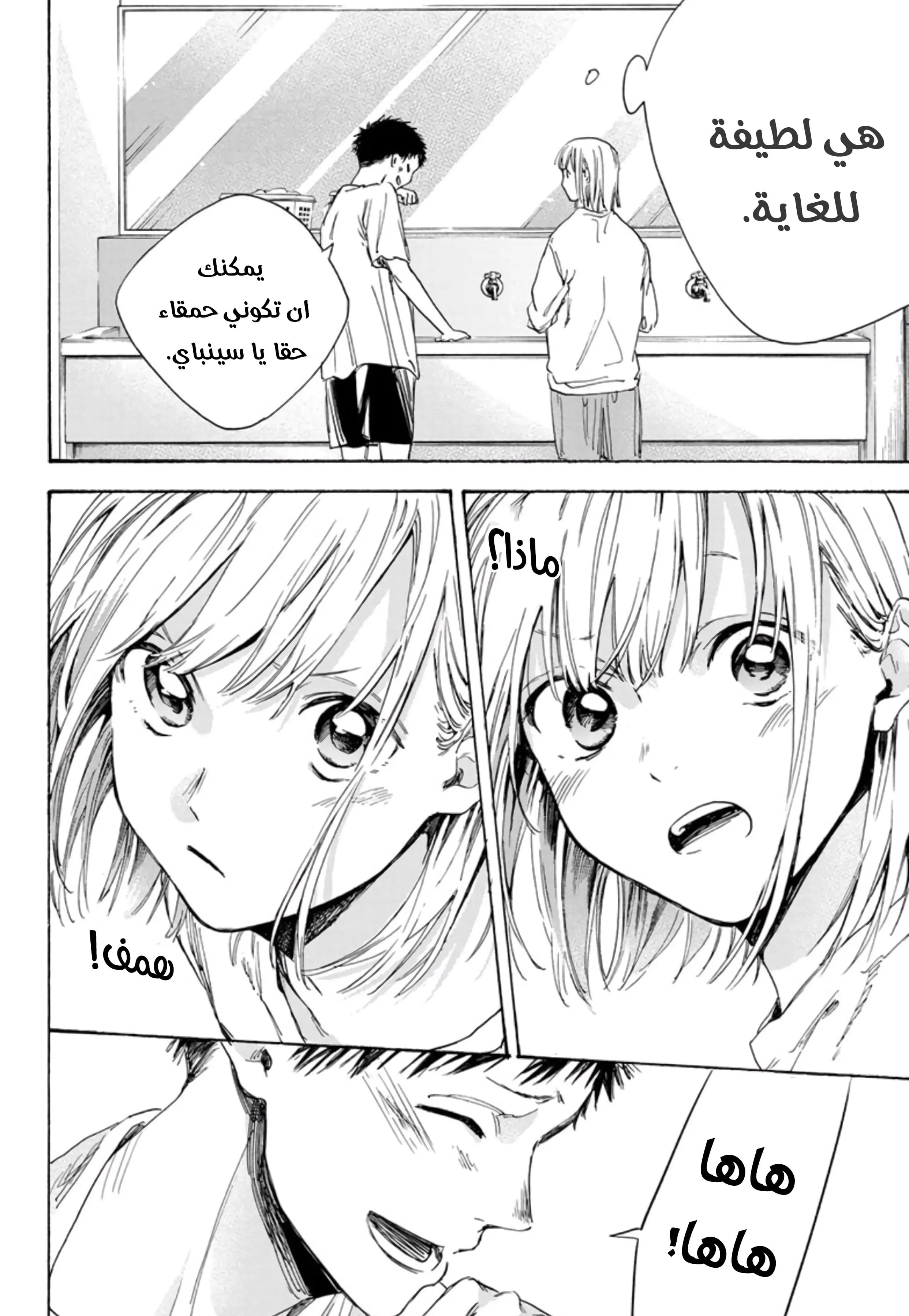 Read Blue Box AR Manga Online