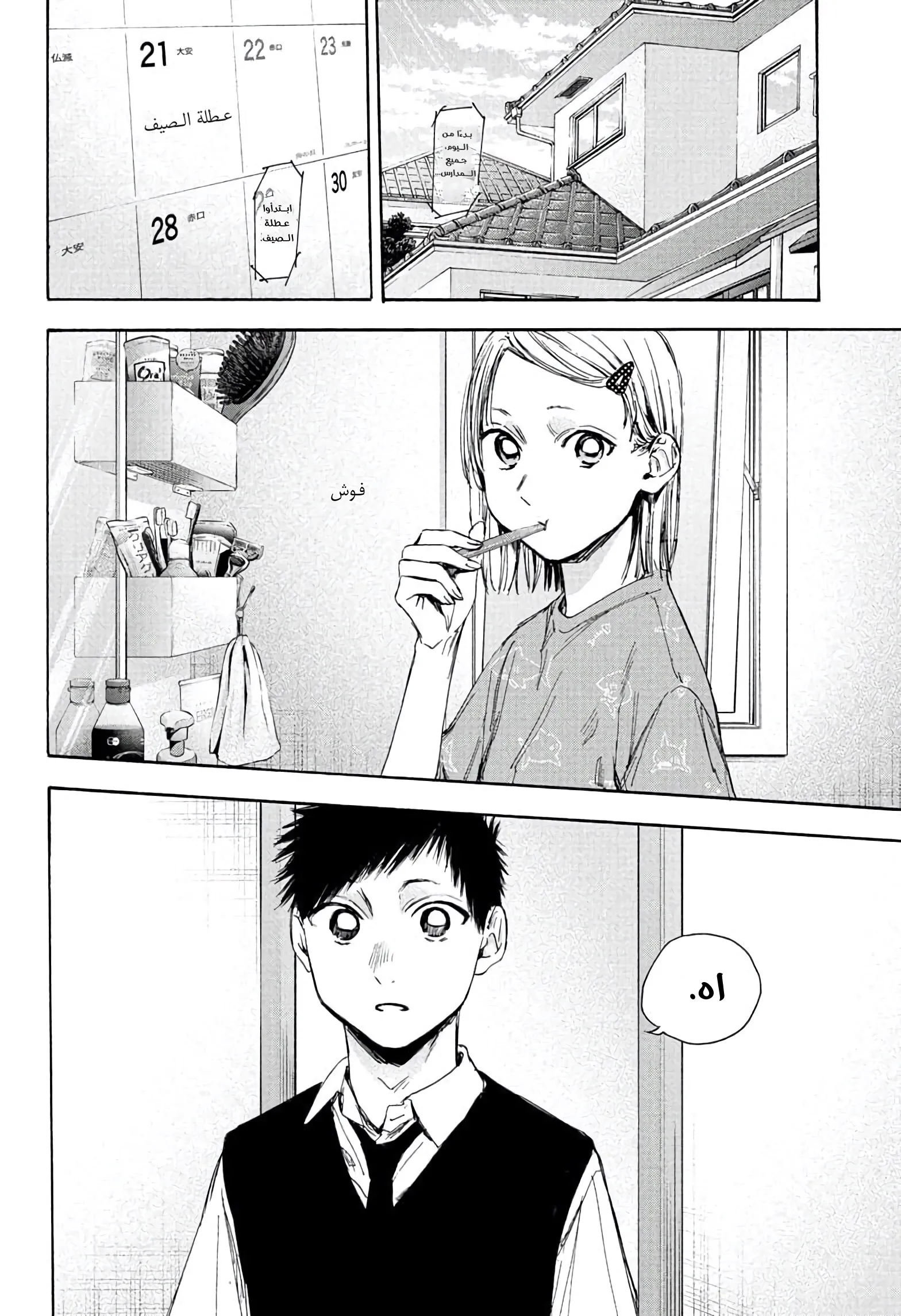 Read Blue Box AR Manga Online