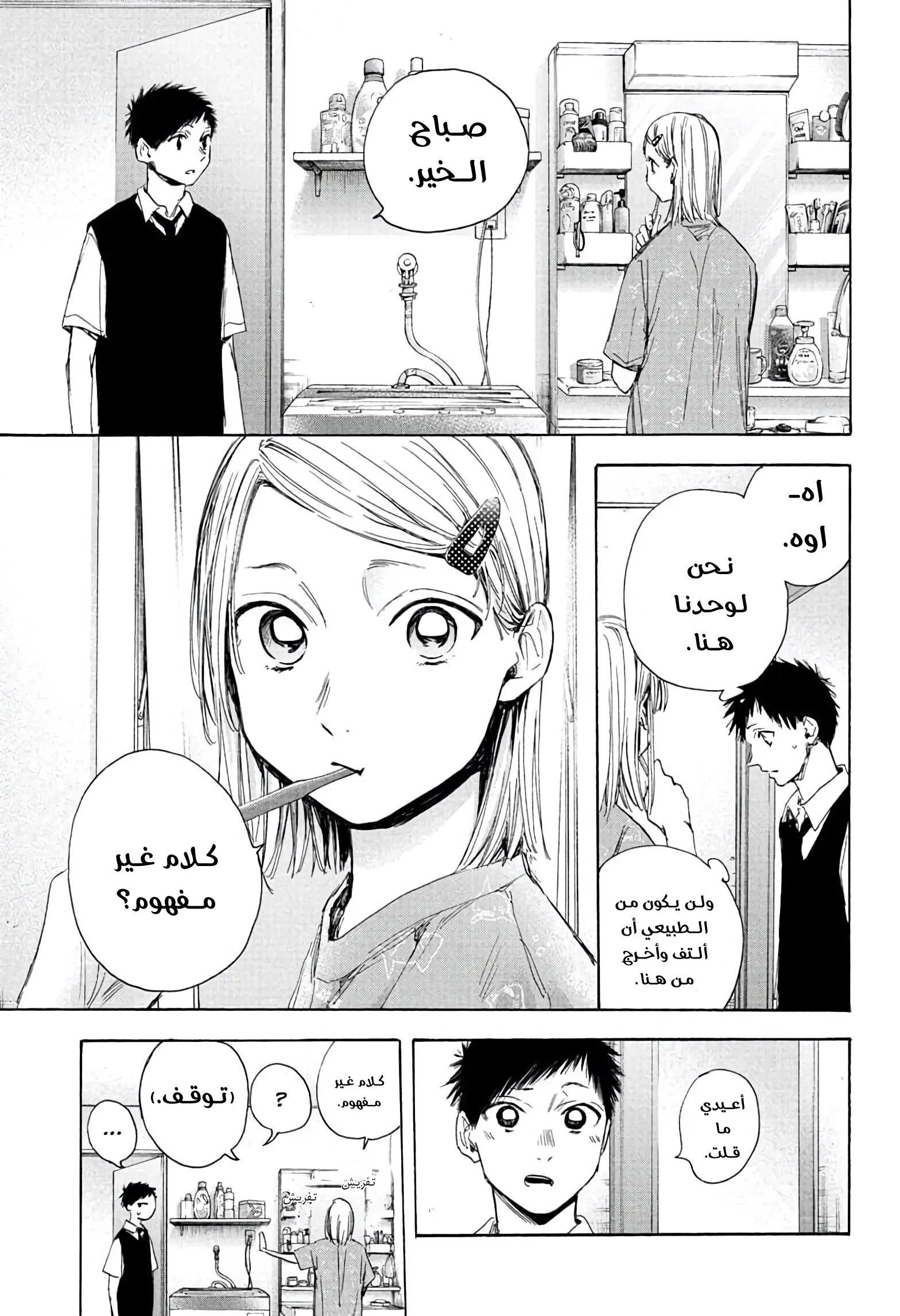 Read Blue Box AR Manga Online