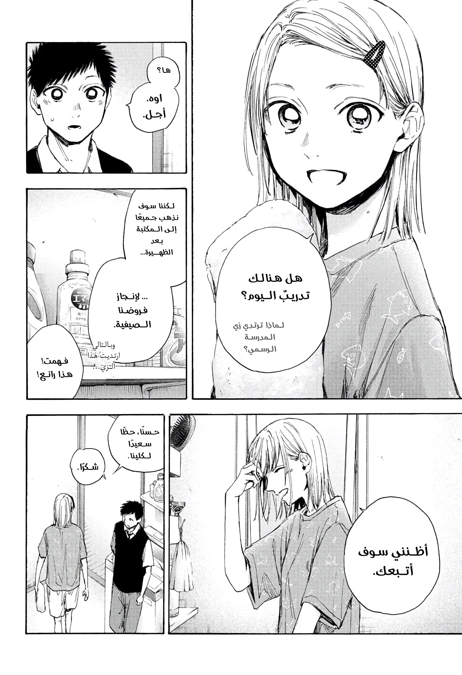 Read Blue Box AR Manga Online