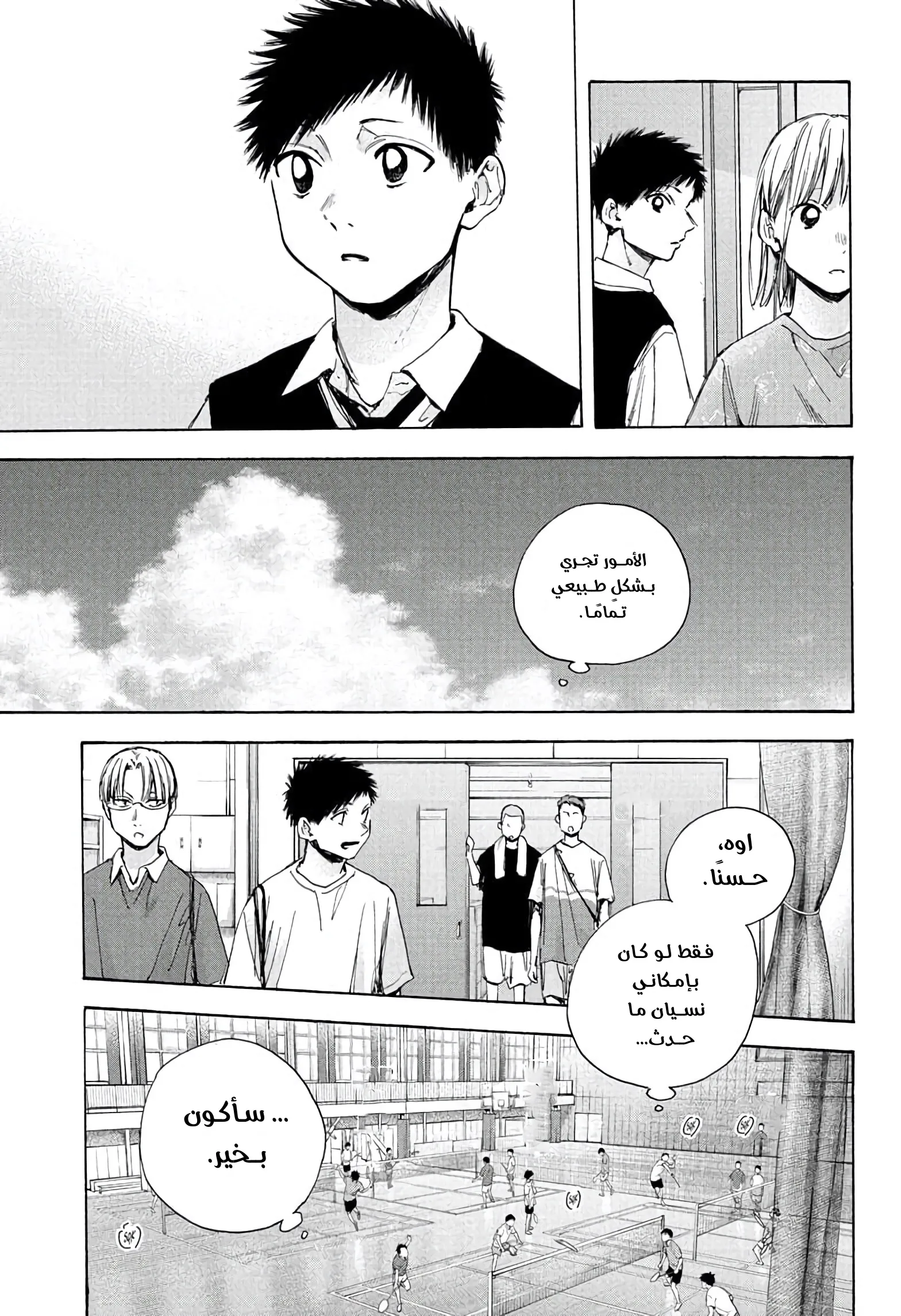 Read Blue Box AR Manga Online