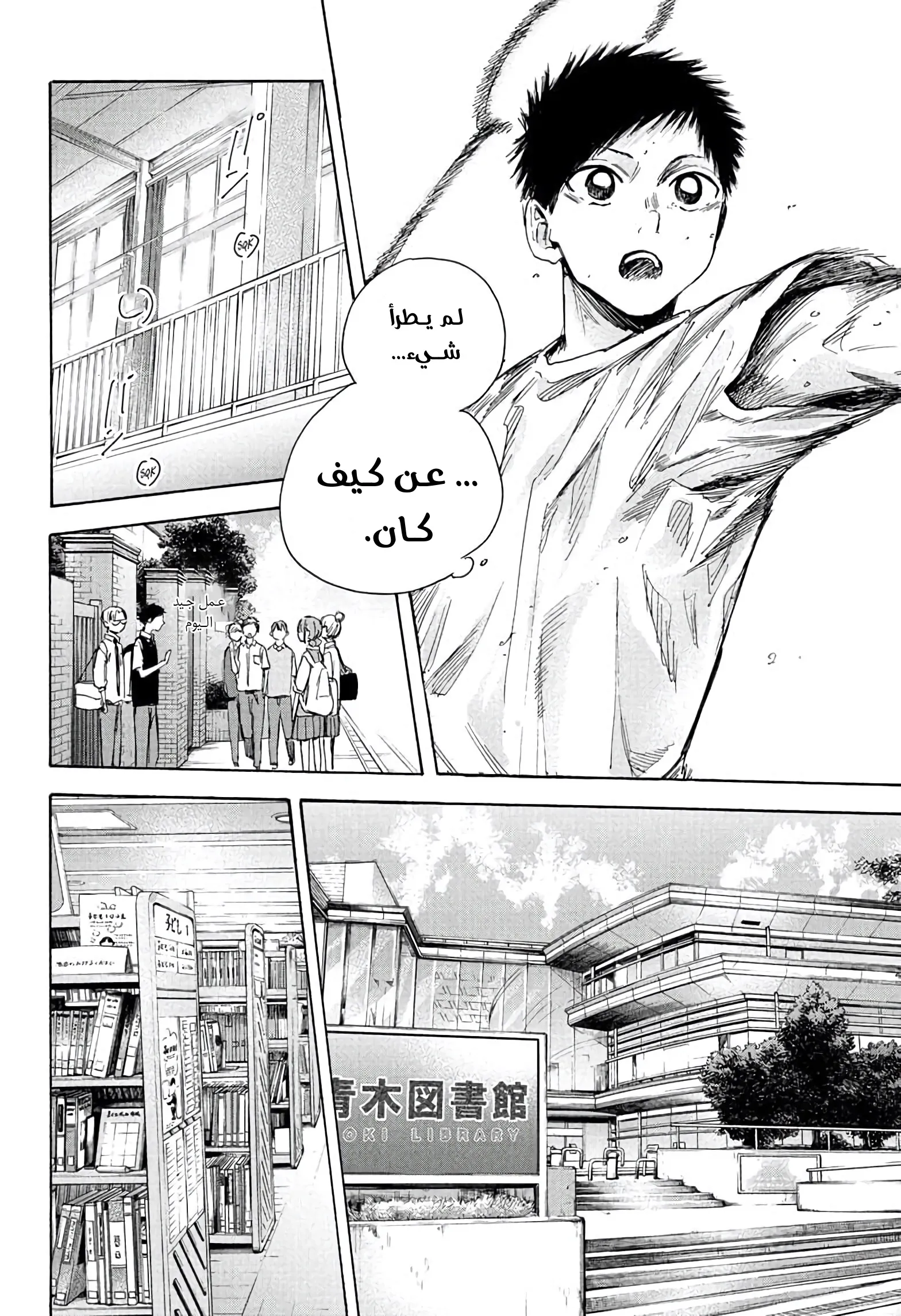 Read Blue Box AR Manga Online