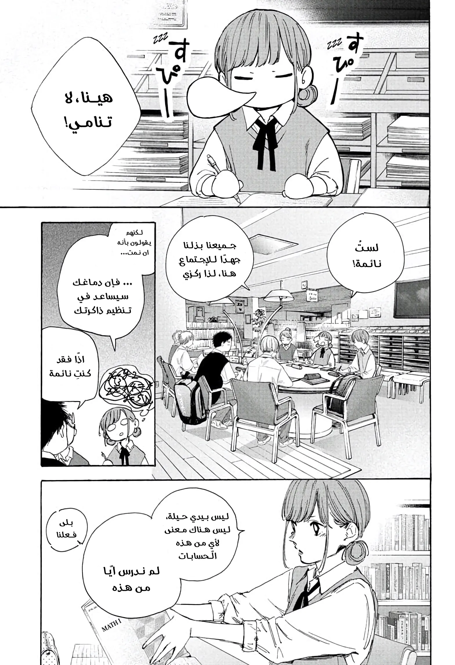 Read Blue Box AR Manga Online