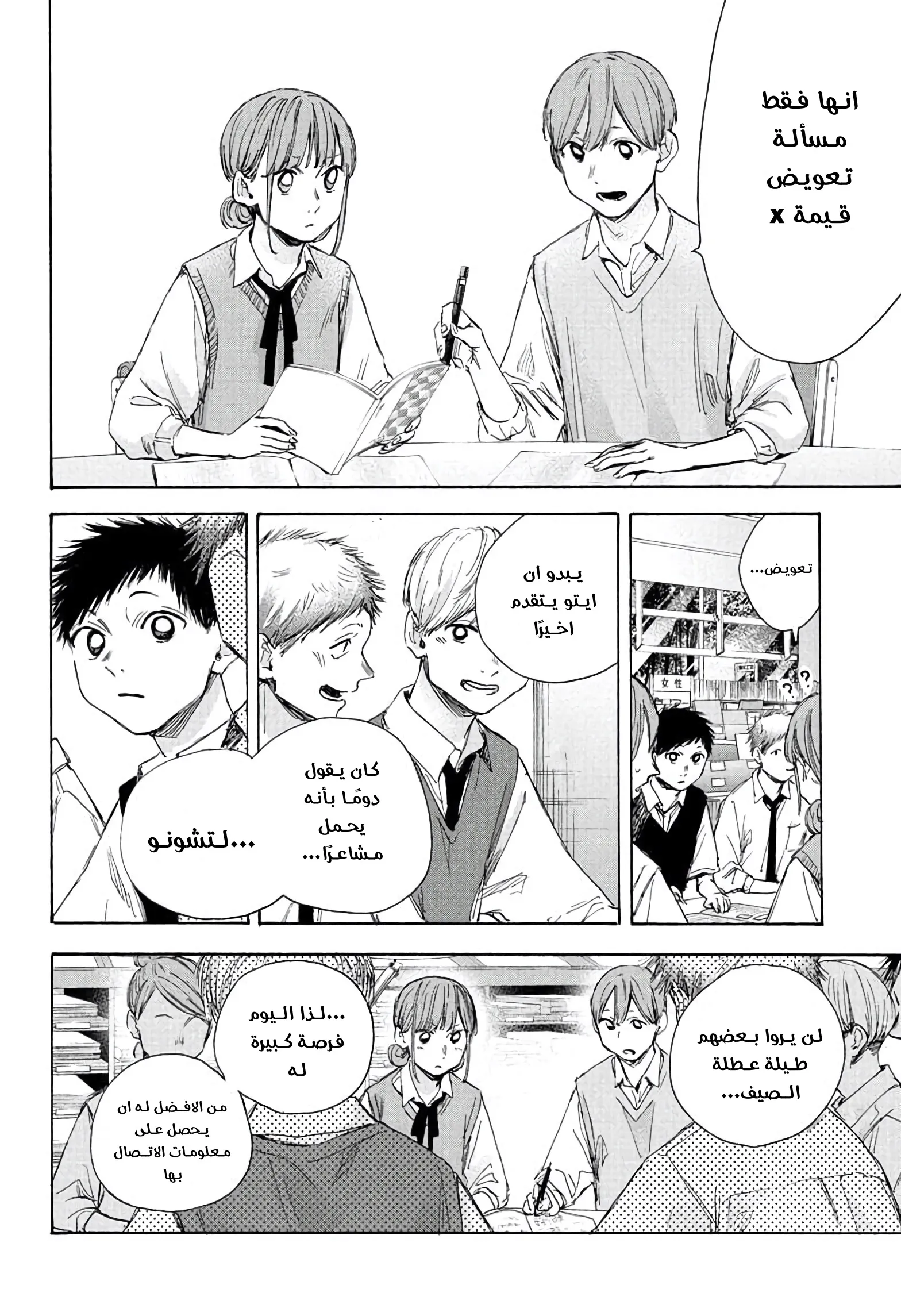 Read Blue Box AR Manga Online