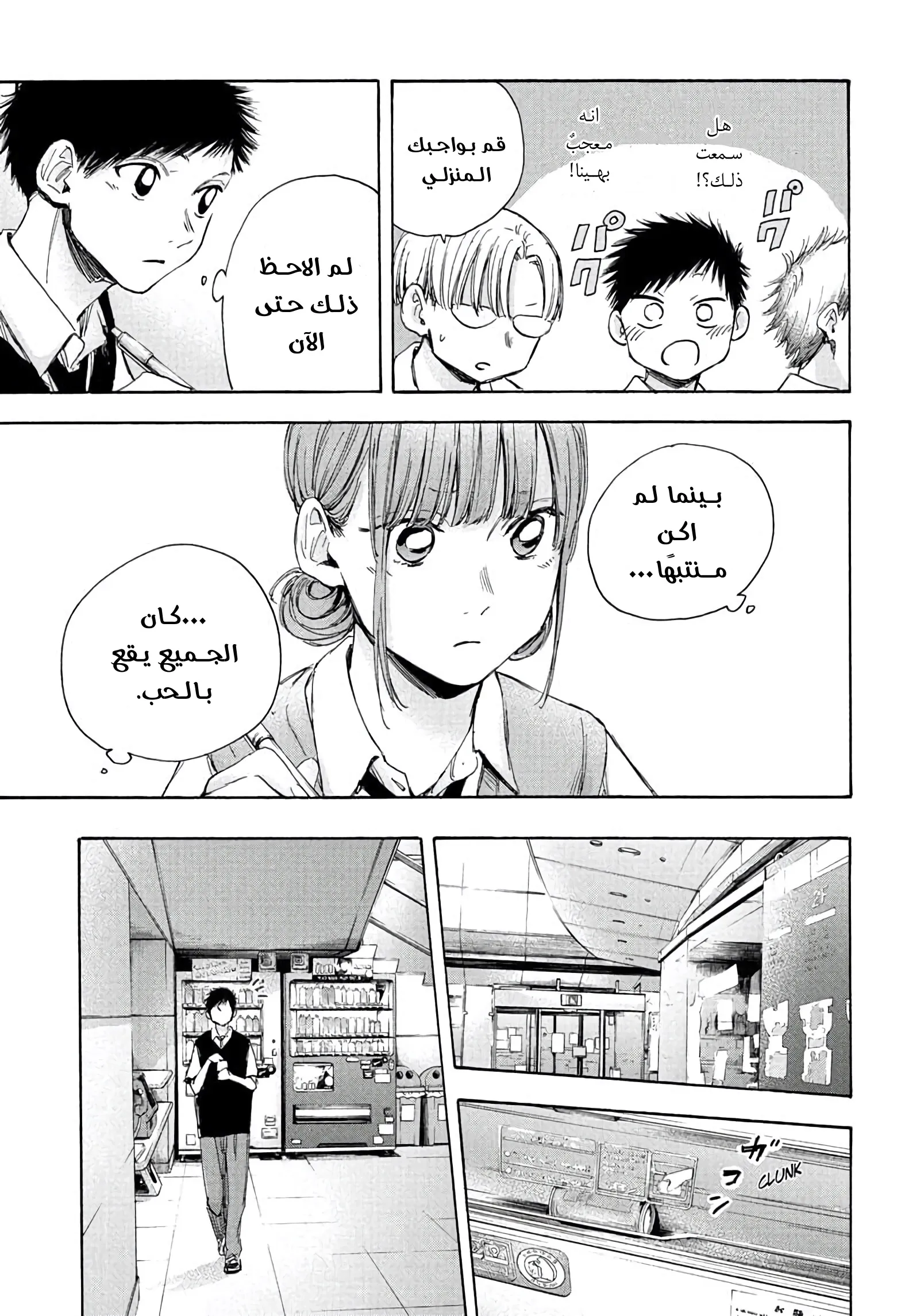 Read Blue Box AR Manga Online