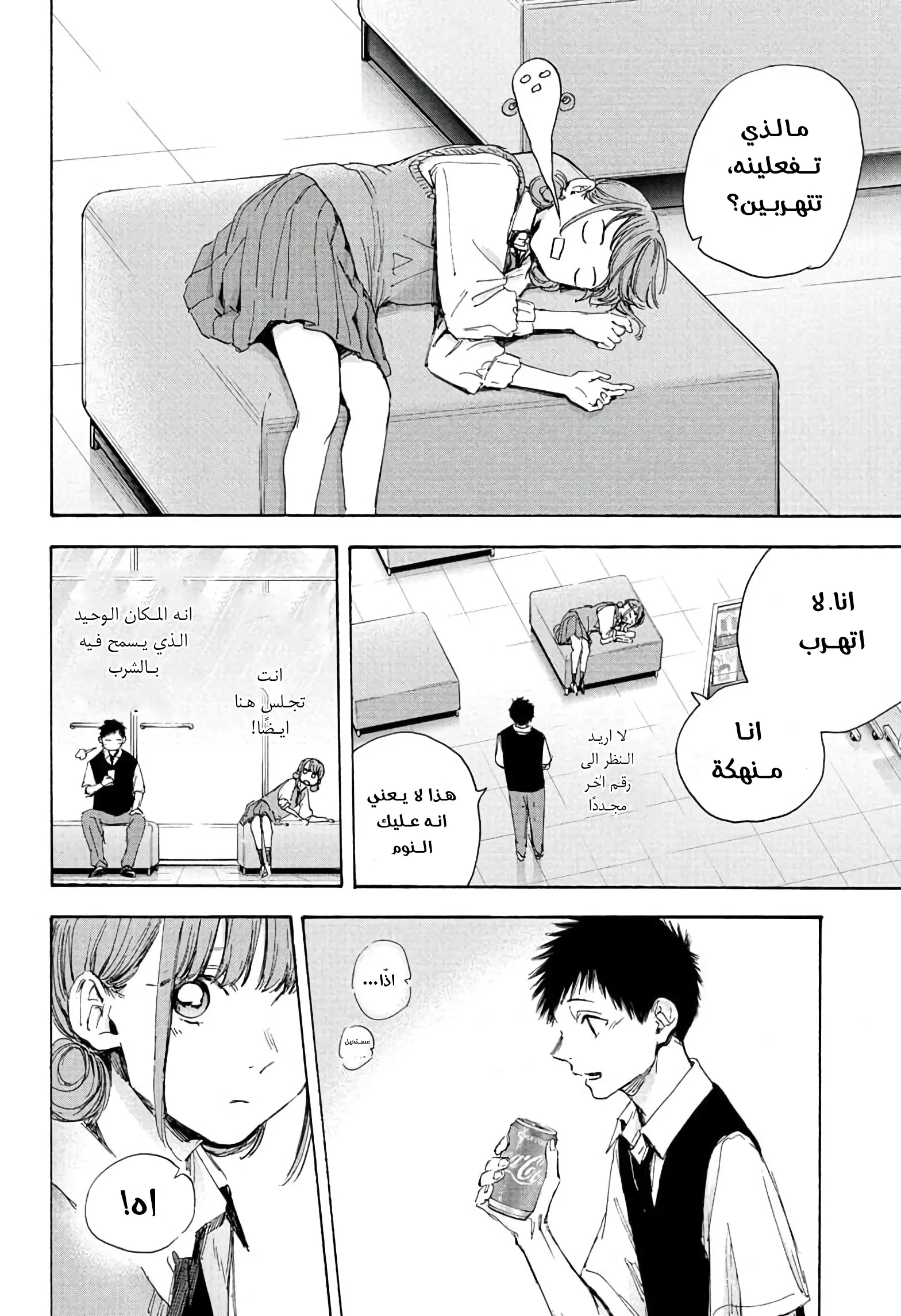 Read Blue Box AR Manga Online
