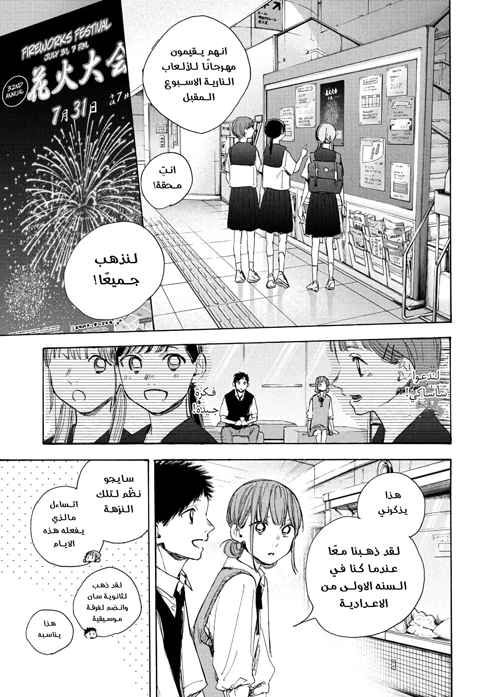 Read Blue Box AR Manga Online