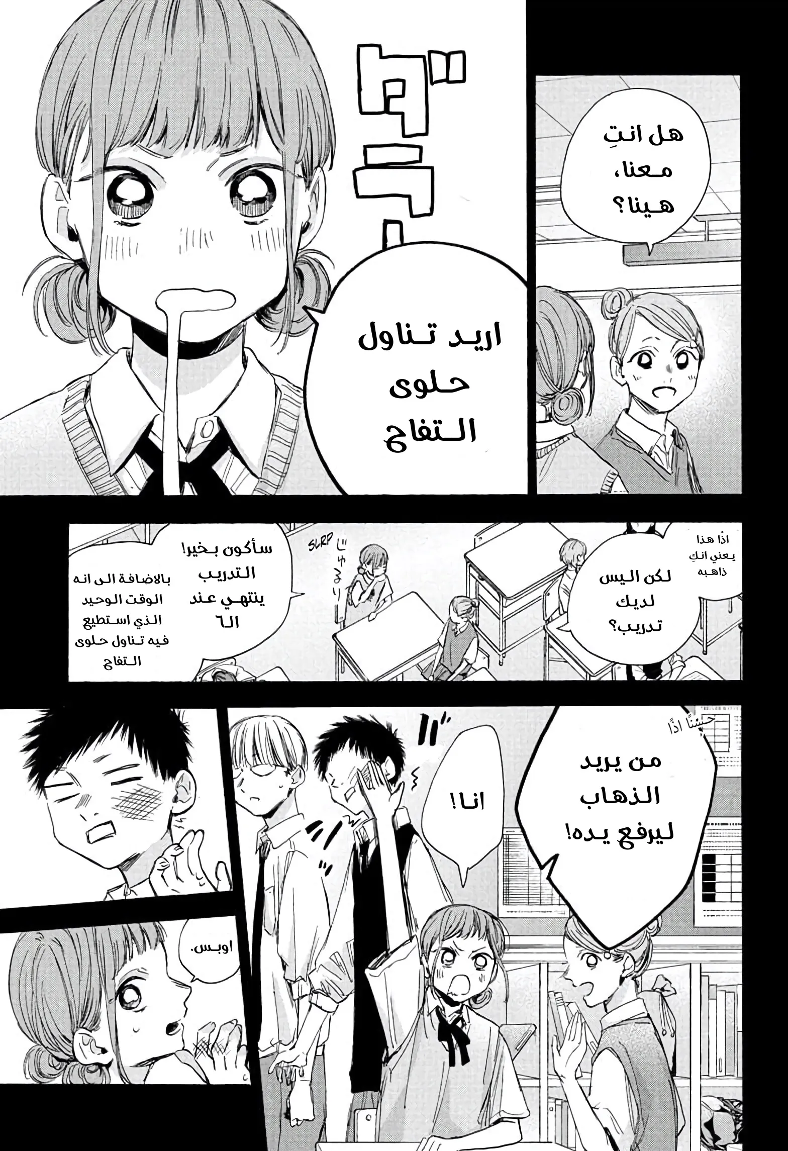 Read Blue Box AR Manga Online