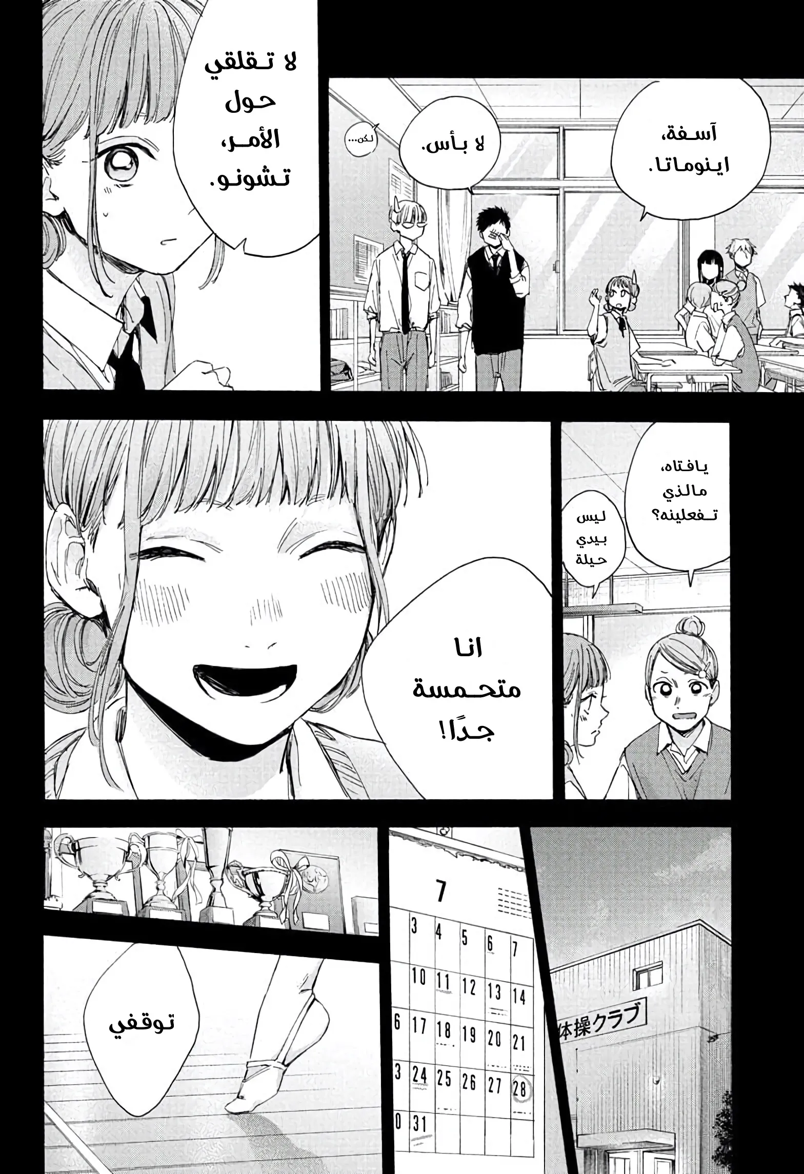 Read Blue Box AR Manga Online