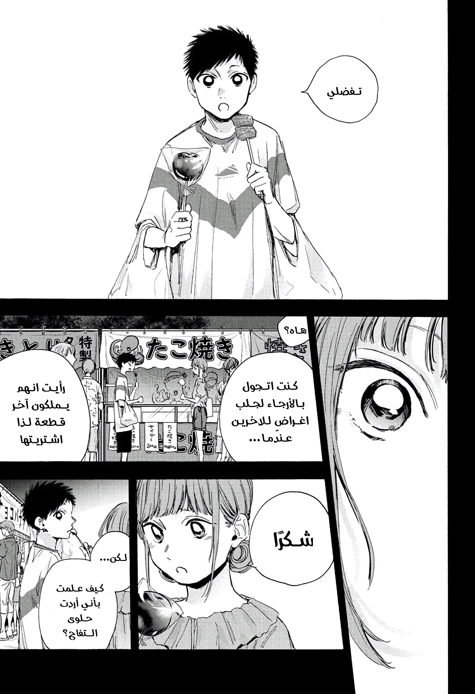 Read Blue Box AR Manga Online