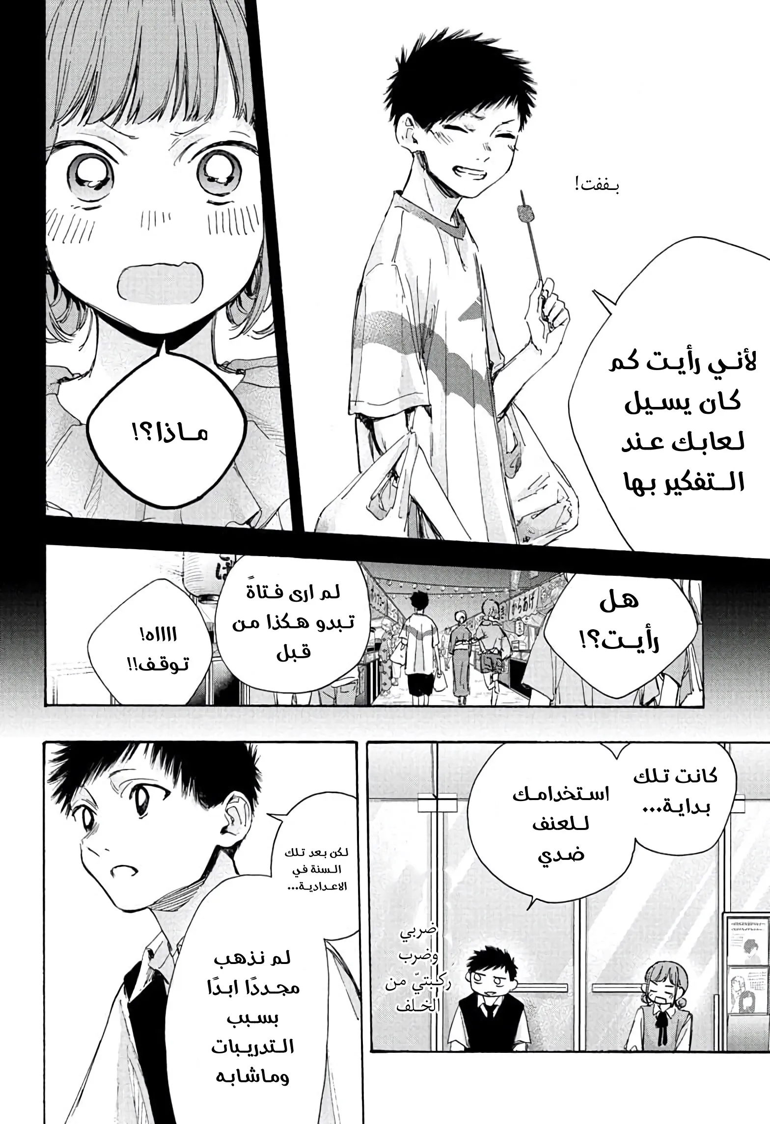 Read Blue Box AR Manga Online