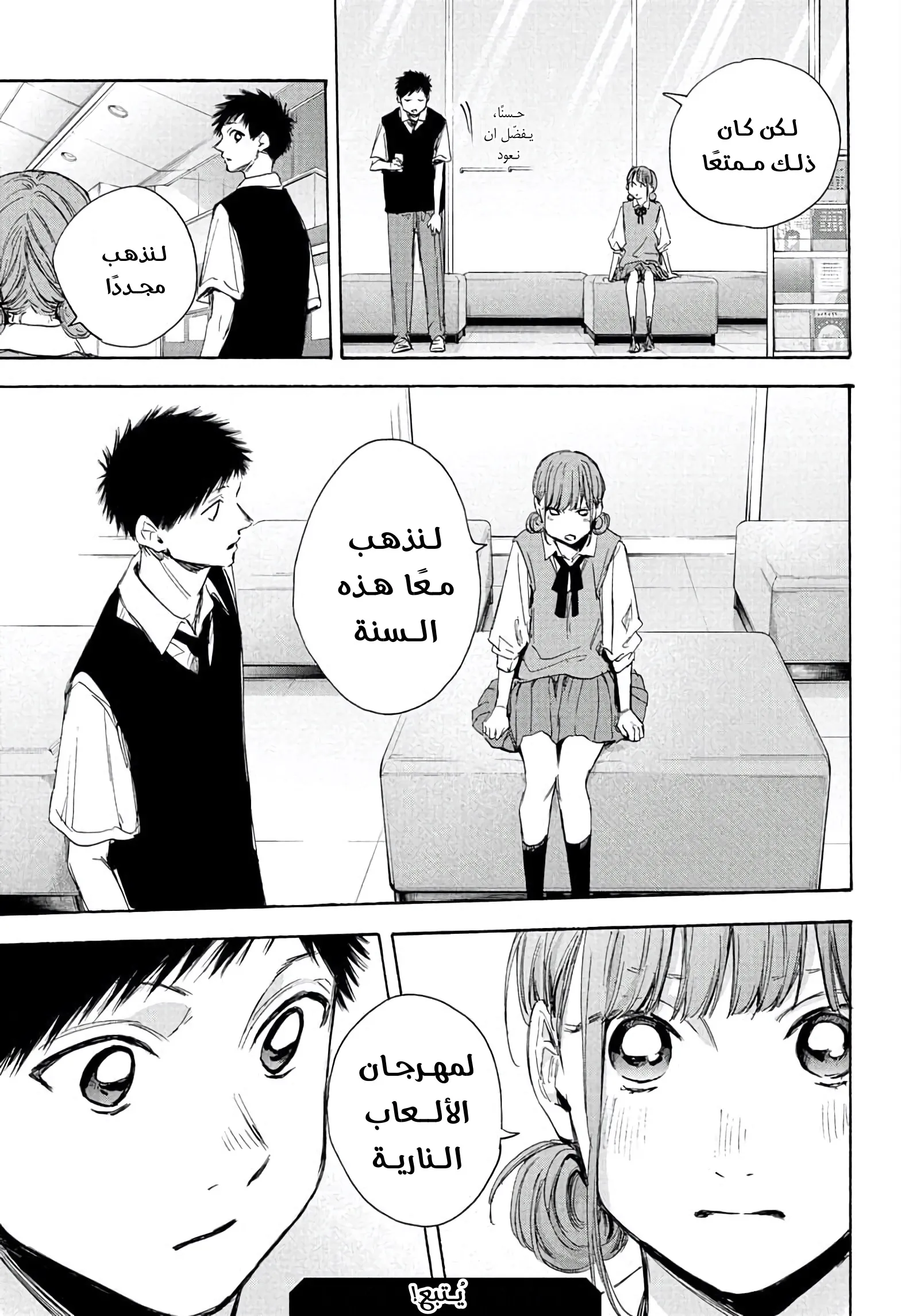 Read Blue Box AR Manga Online