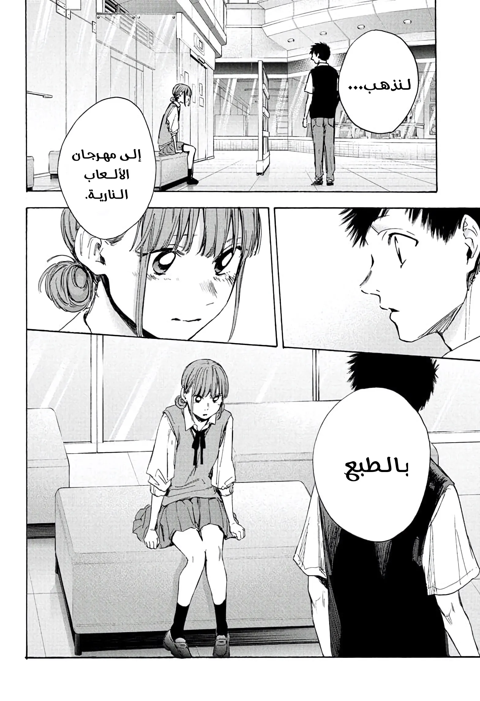 Read Blue Box AR Manga Online