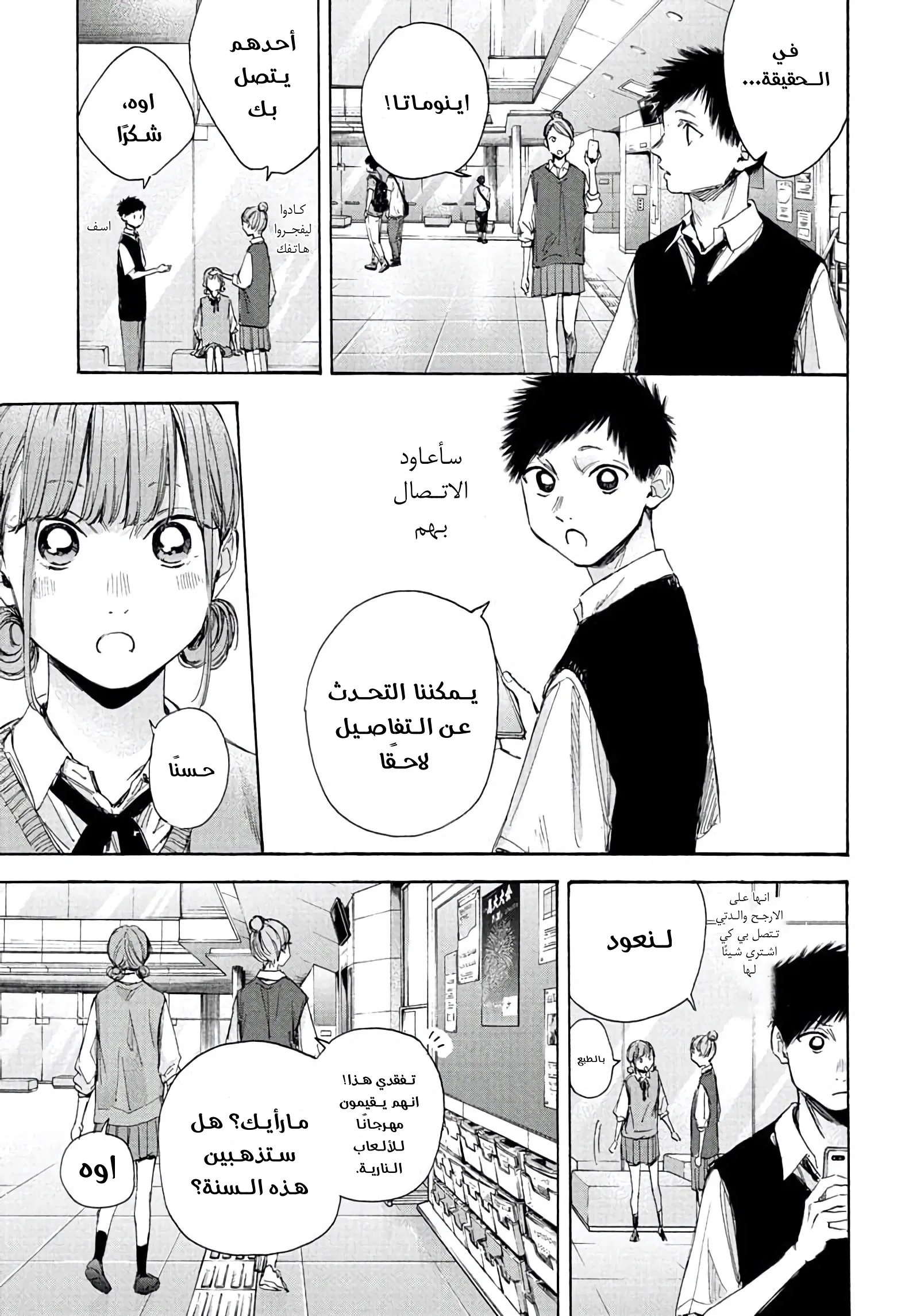 Read Blue Box AR Manga Online
