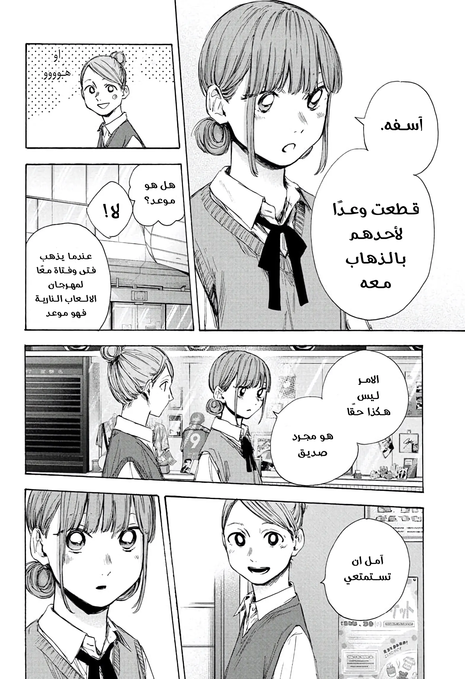 Read Blue Box AR Manga Online