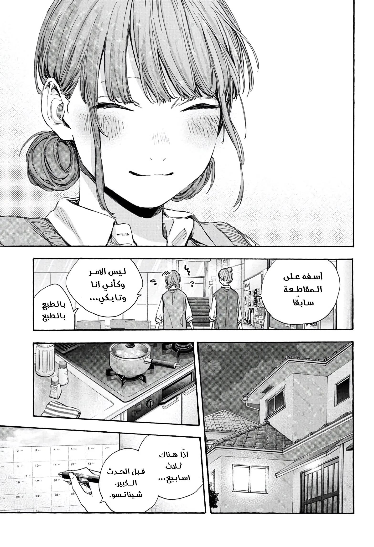 Read Blue Box AR Manga Online