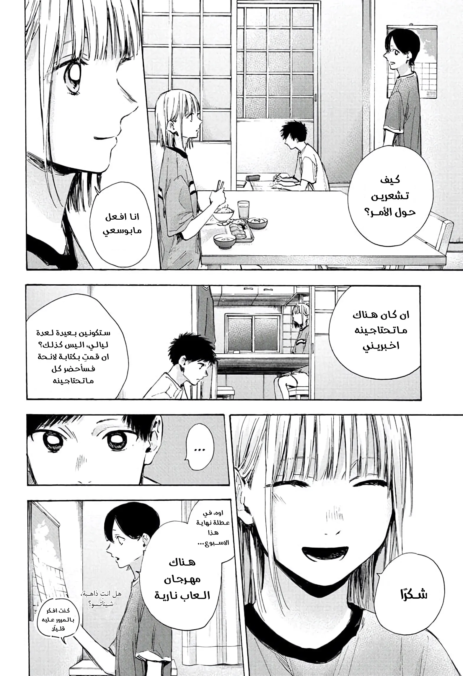 Read Blue Box AR Manga Online