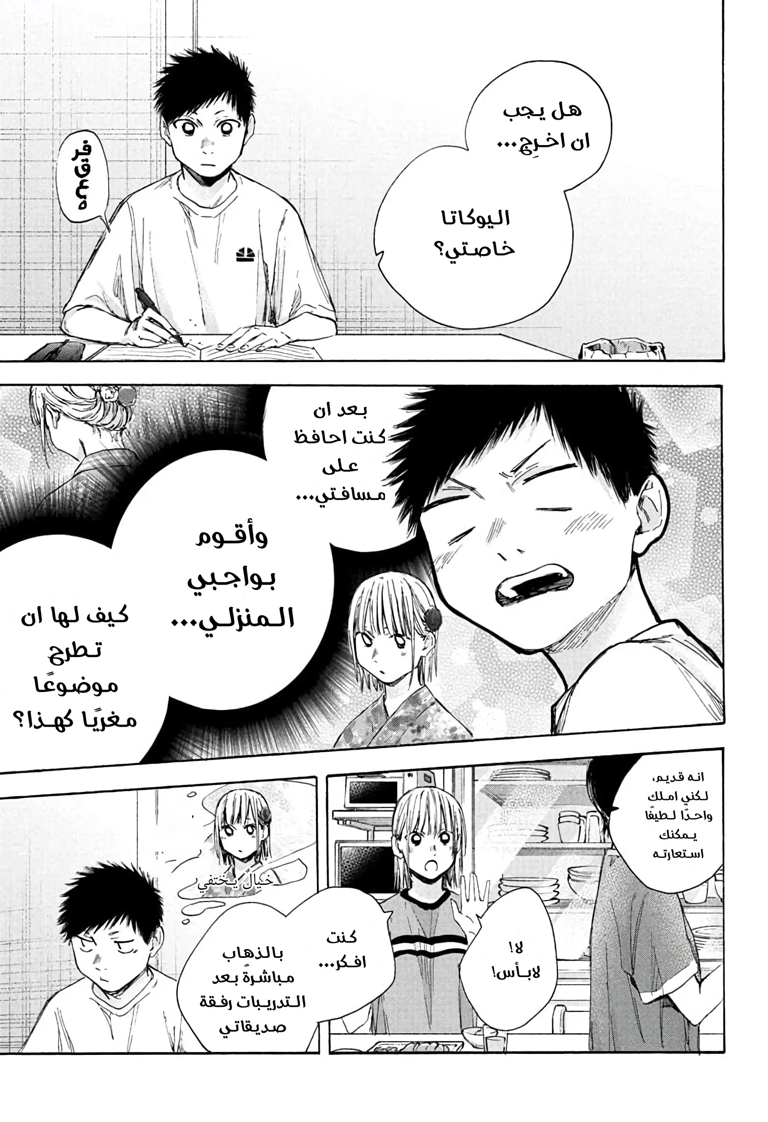 Read Blue Box AR Manga Online