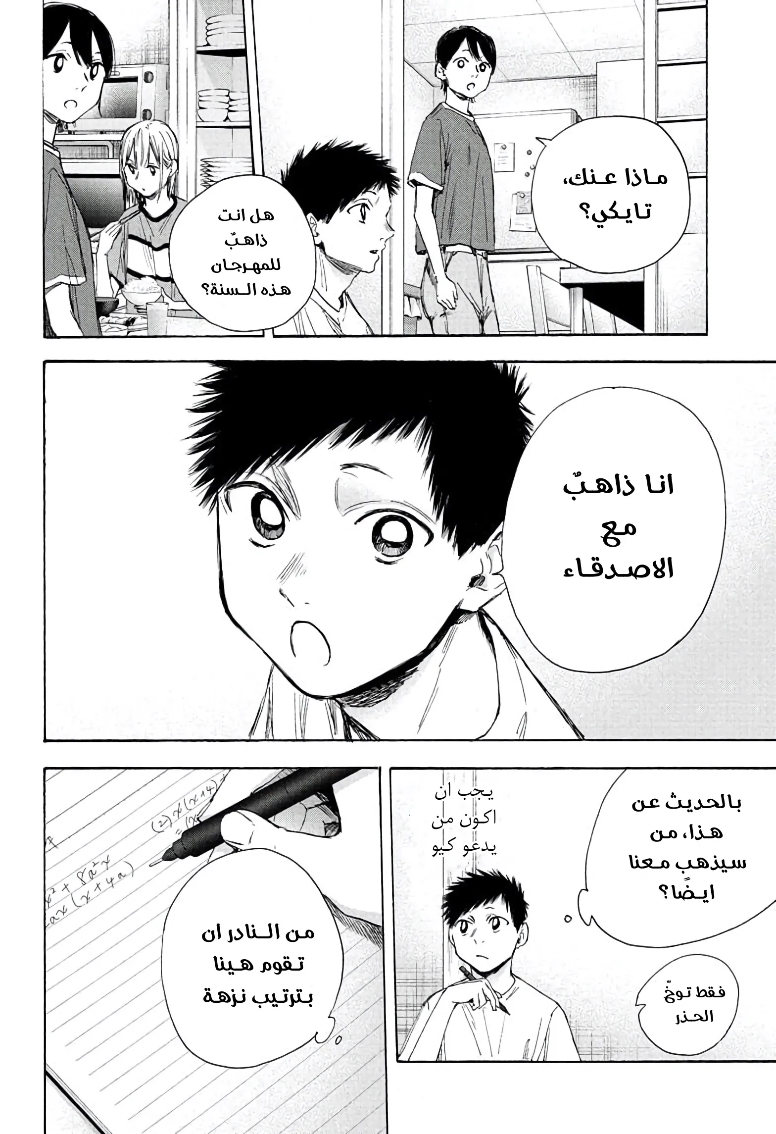 Read Blue Box AR Manga Online