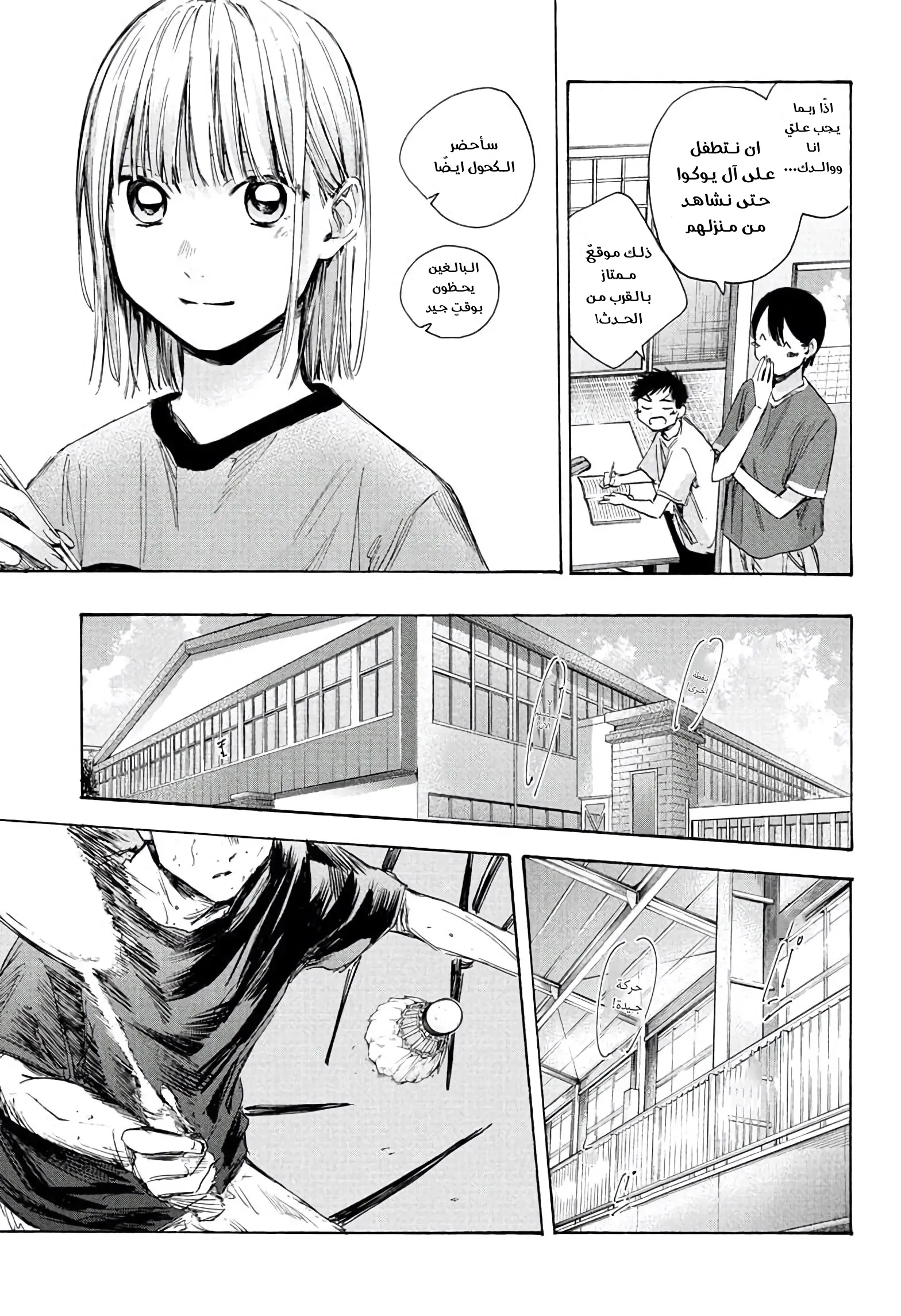 Read Blue Box AR Manga Online