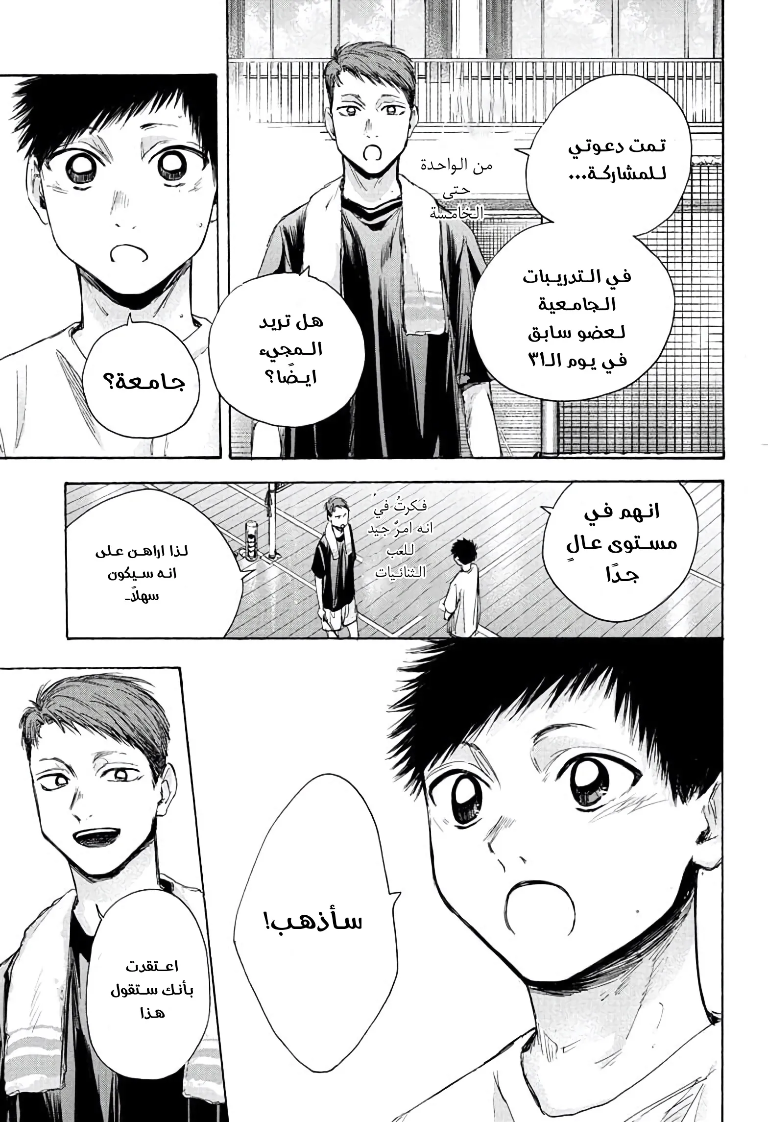 Read Blue Box AR Manga Online