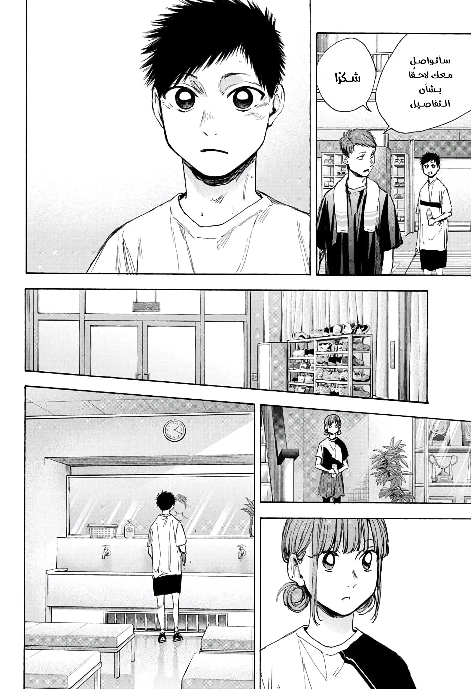 Read Blue Box AR Manga Online