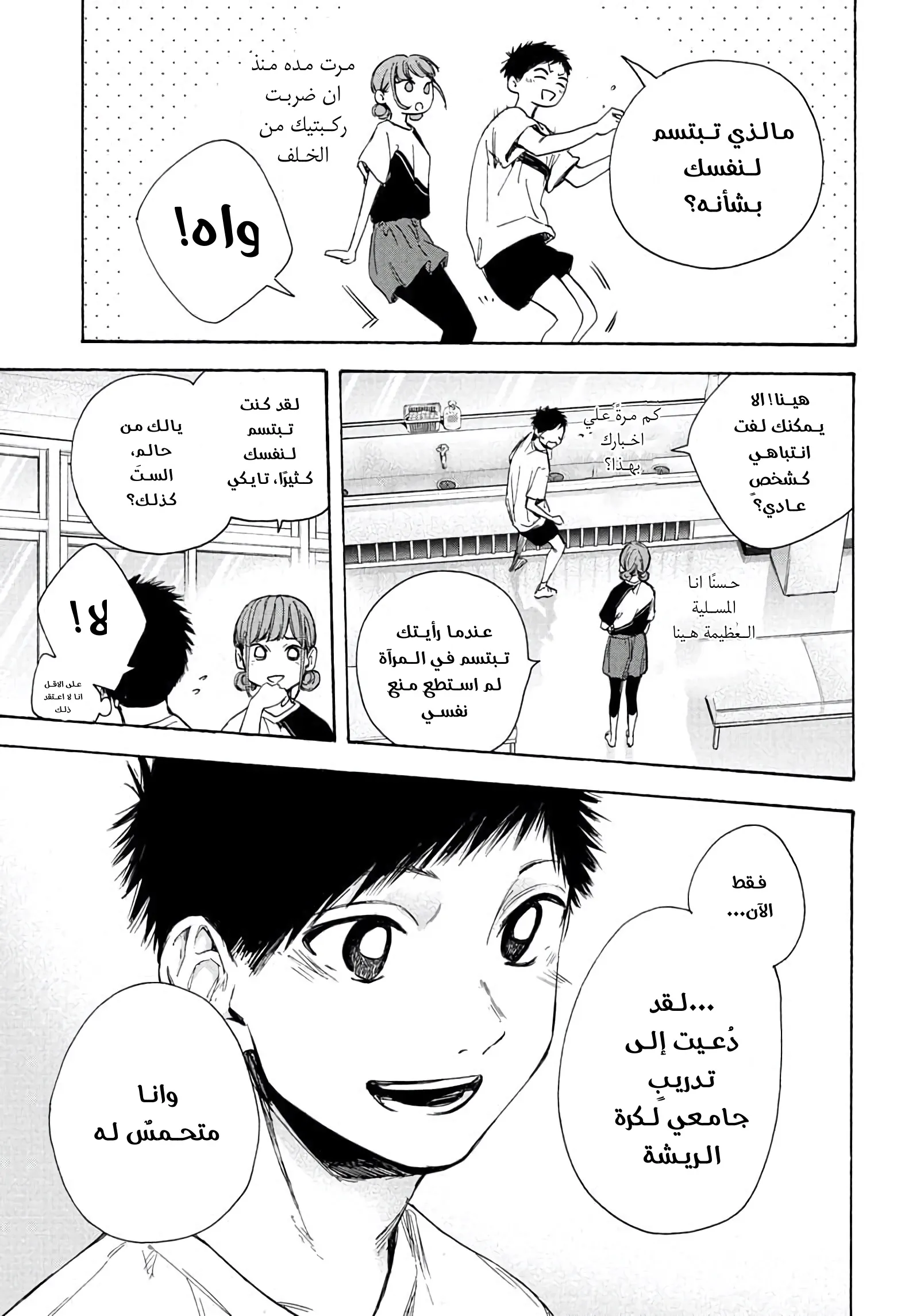 Read Blue Box AR Manga Online