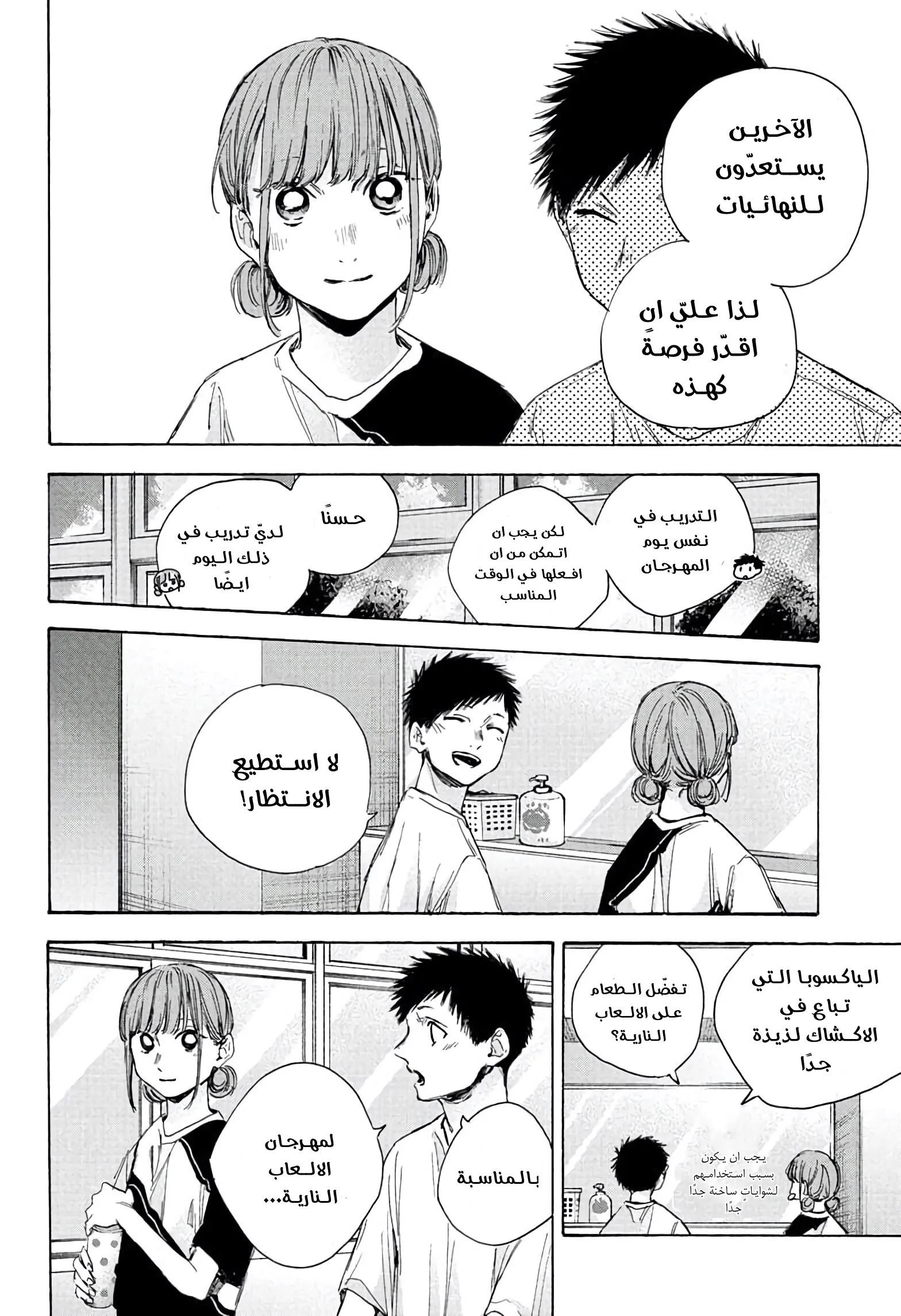 Read Blue Box AR Manga Online