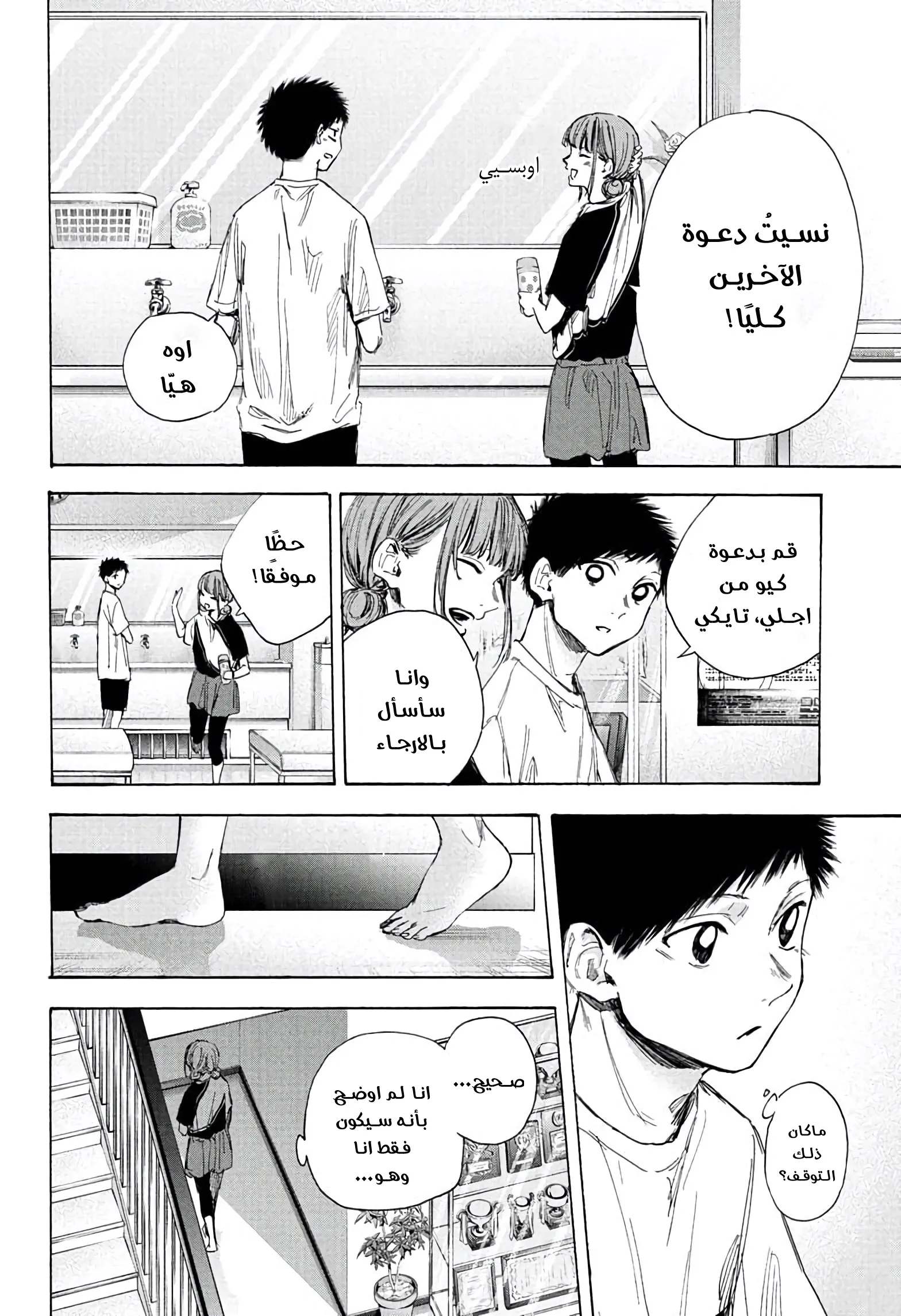 Read Blue Box AR Manga Online
