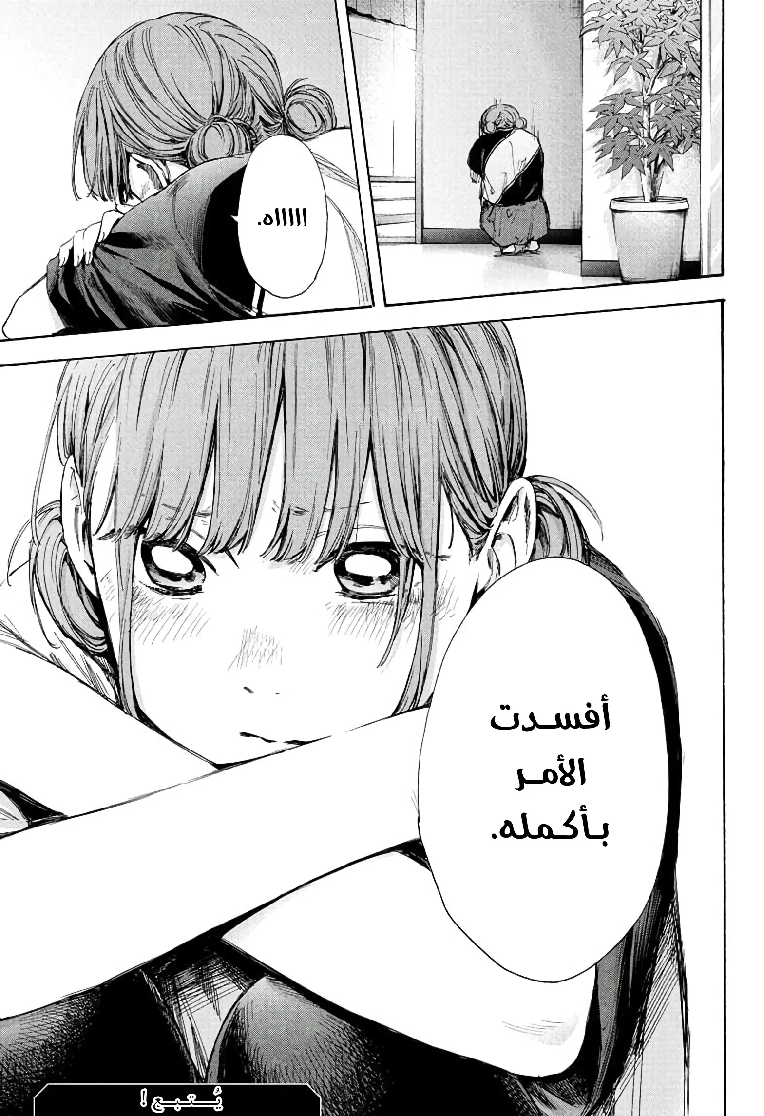 Read Blue Box AR Manga Online