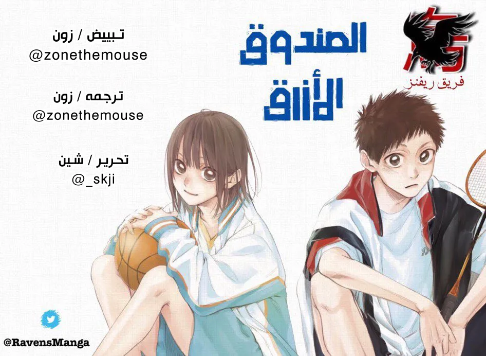 Read Blue Box AR Manga Online