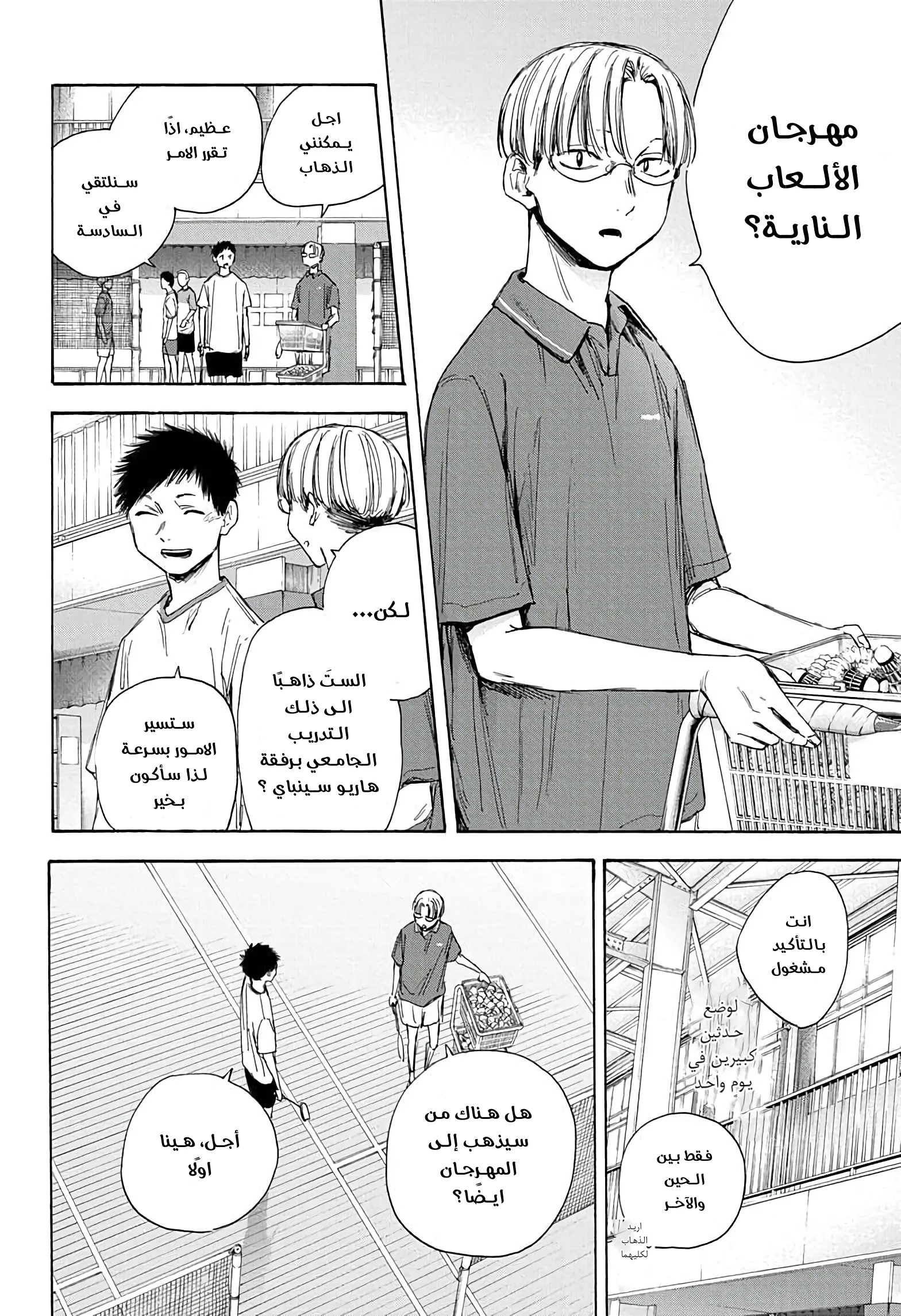 Read Blue Box AR Manga Online