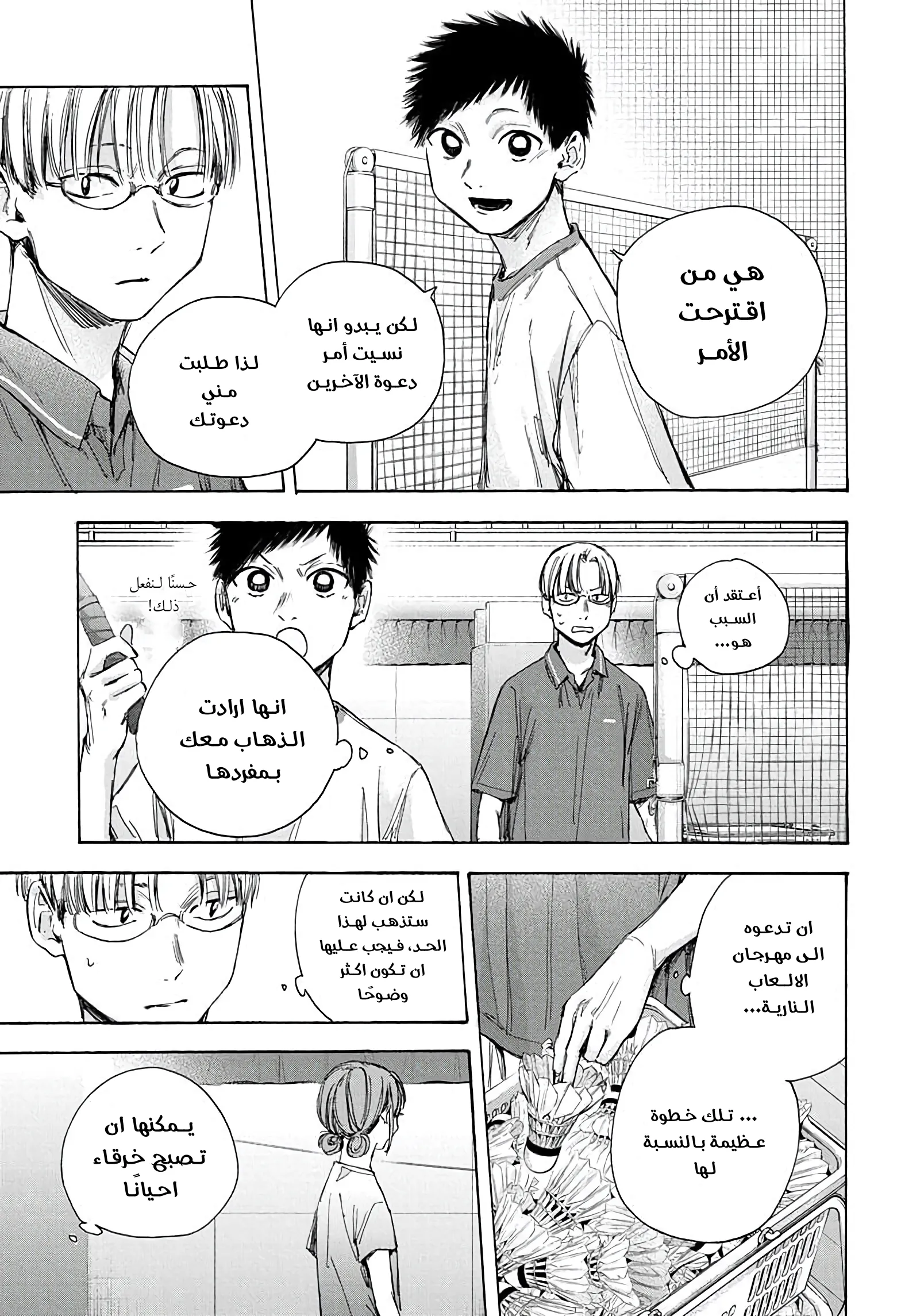 Read Blue Box AR Manga Online