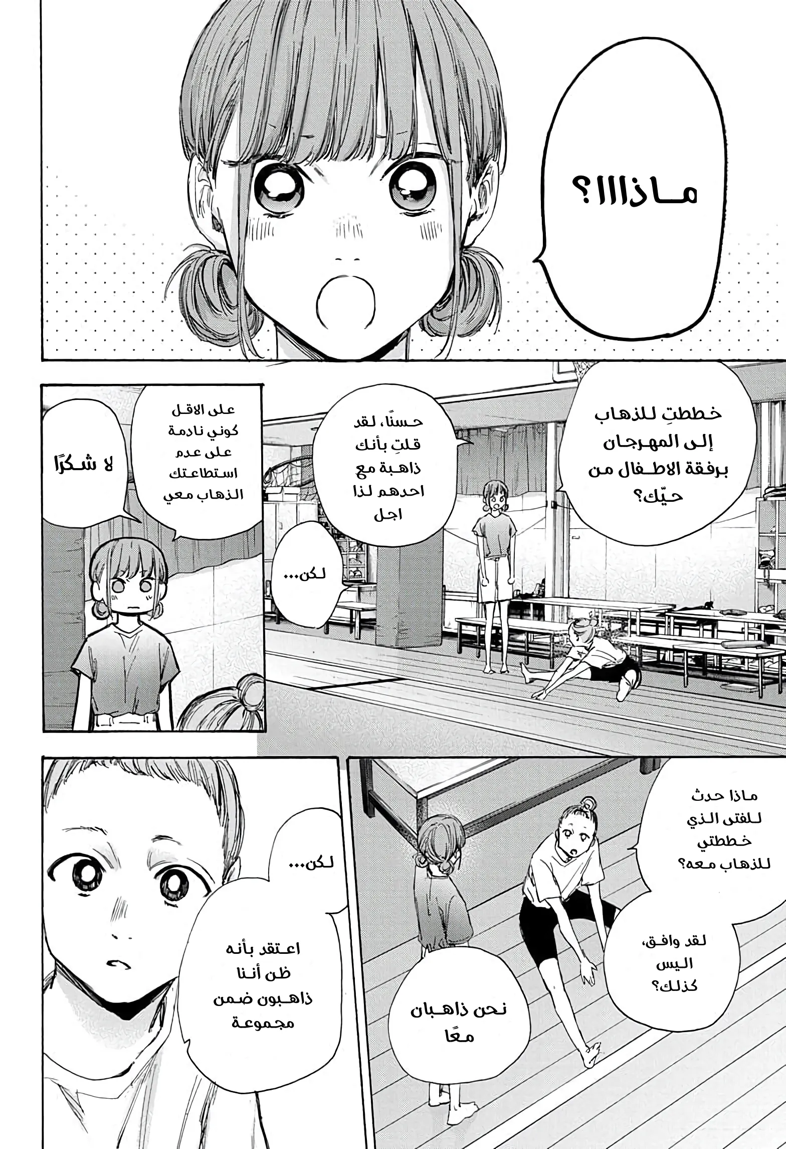 Read Blue Box AR Manga Online