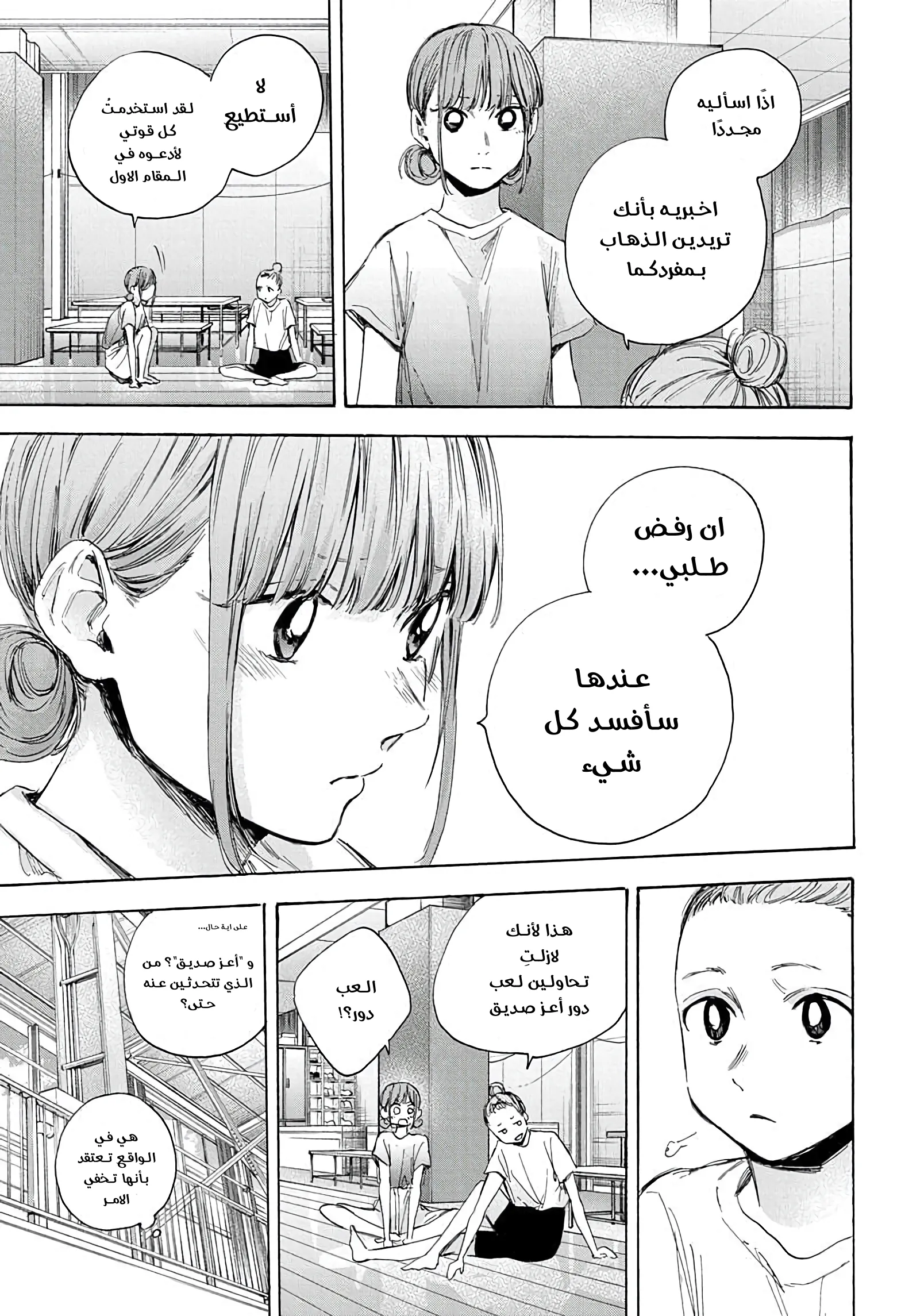 Read Blue Box AR Manga Online