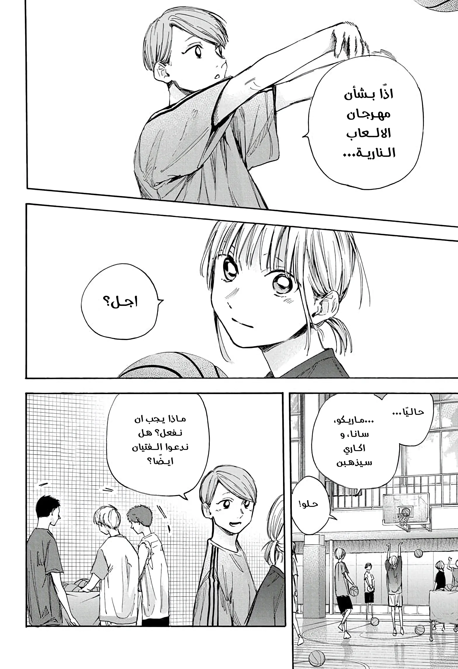 Read Blue Box AR Manga Online