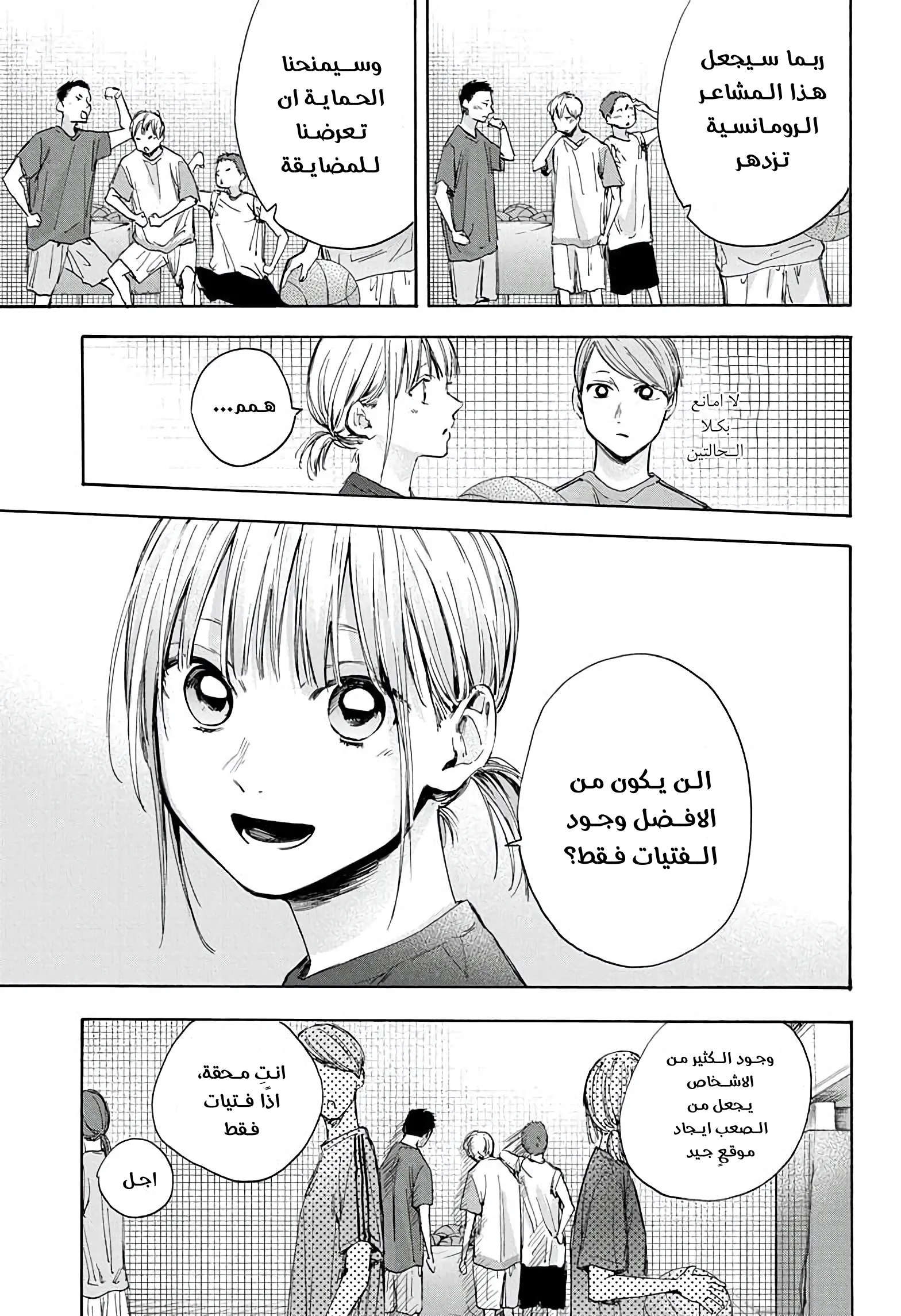 Read Blue Box AR Manga Online