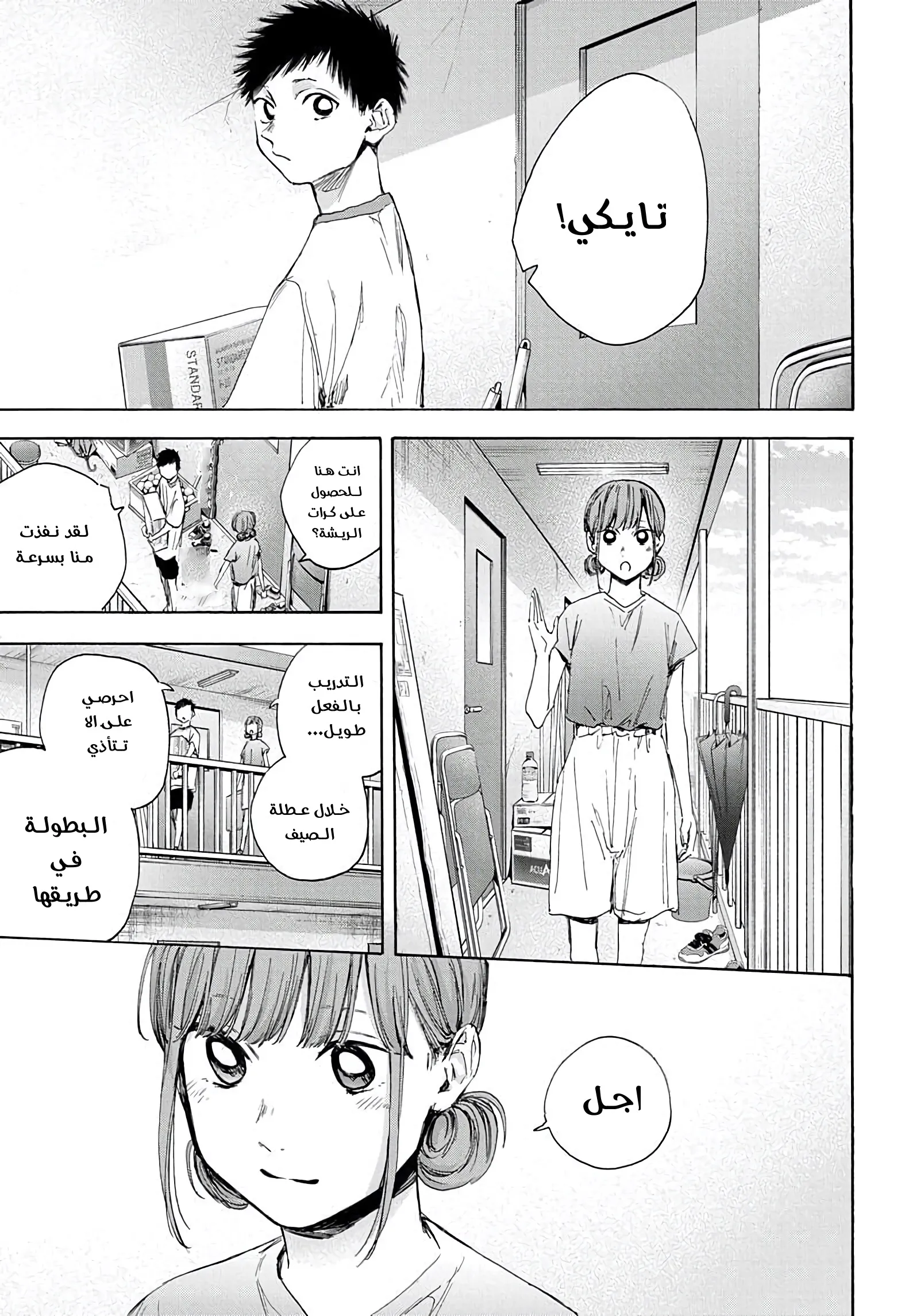 Read Blue Box AR Manga Online